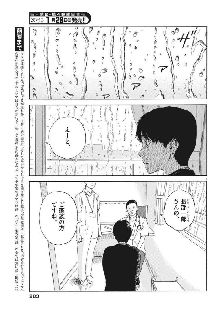 血の轍 第113話 - Page 3