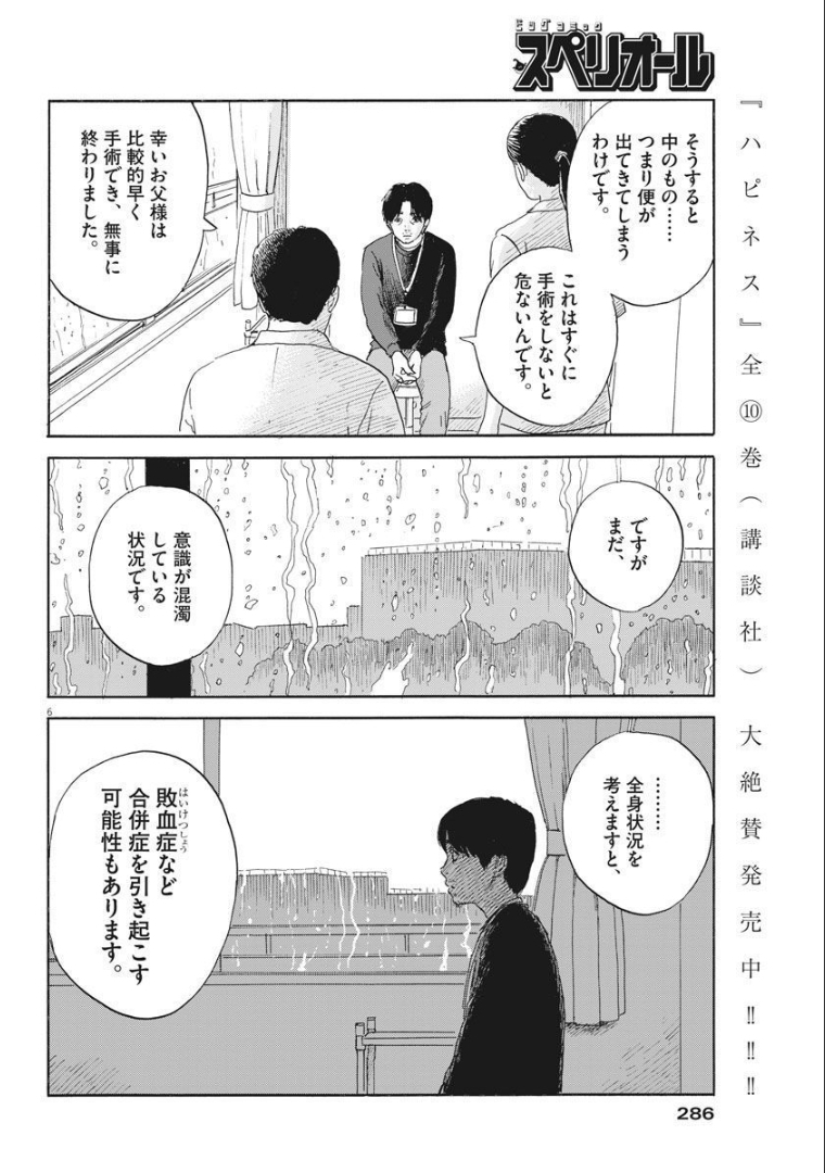 血の轍 第113話 - Page 6