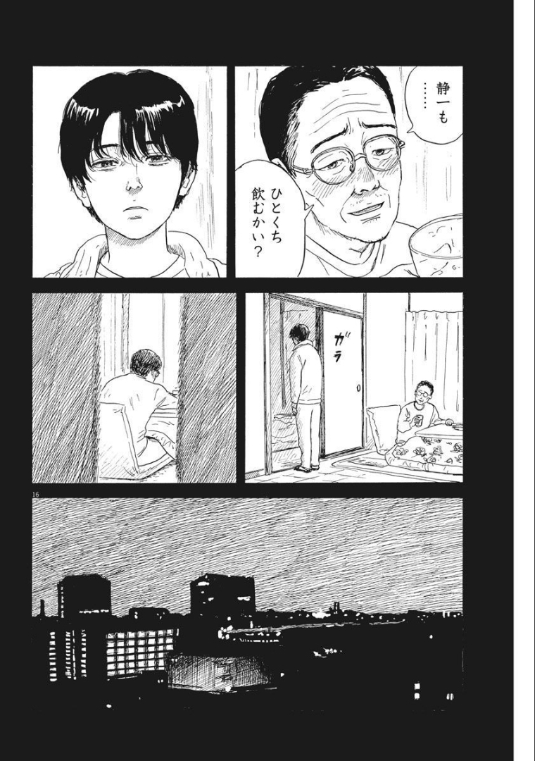 血の轍 第113話 - Page 16