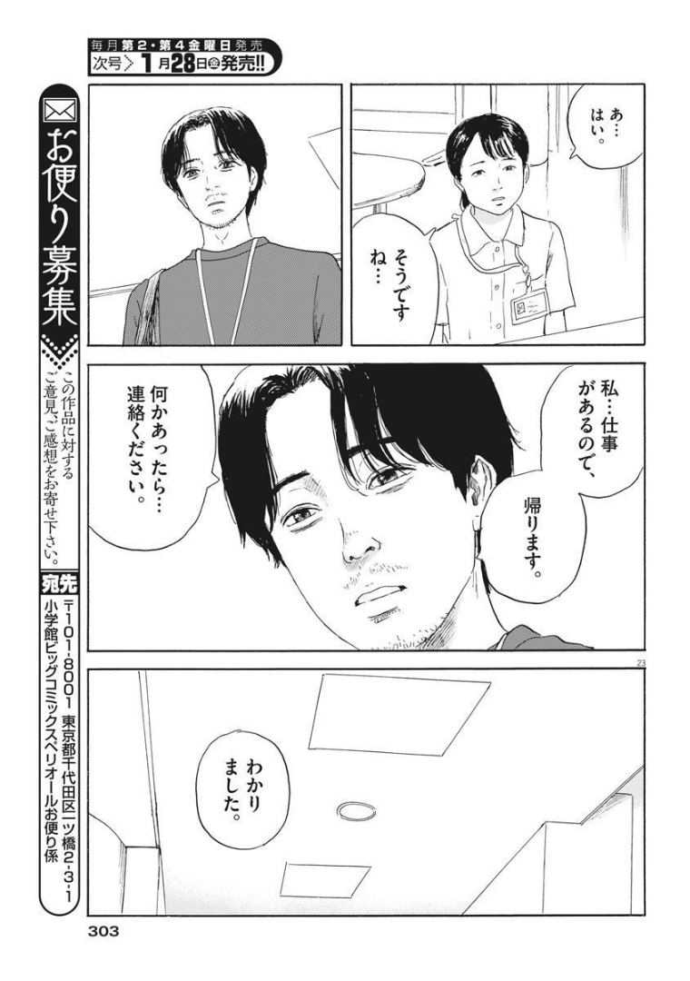 血の轍 第113話 - Page 23