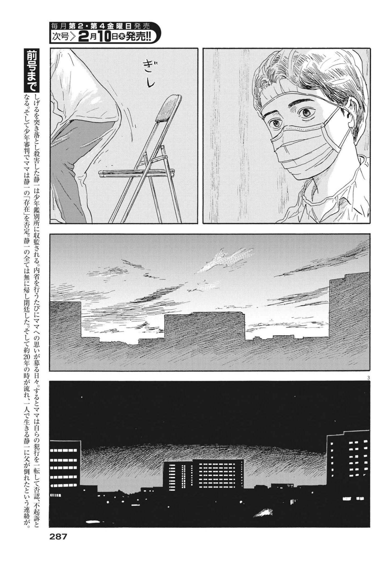 血の轍 第114話 - Page 3