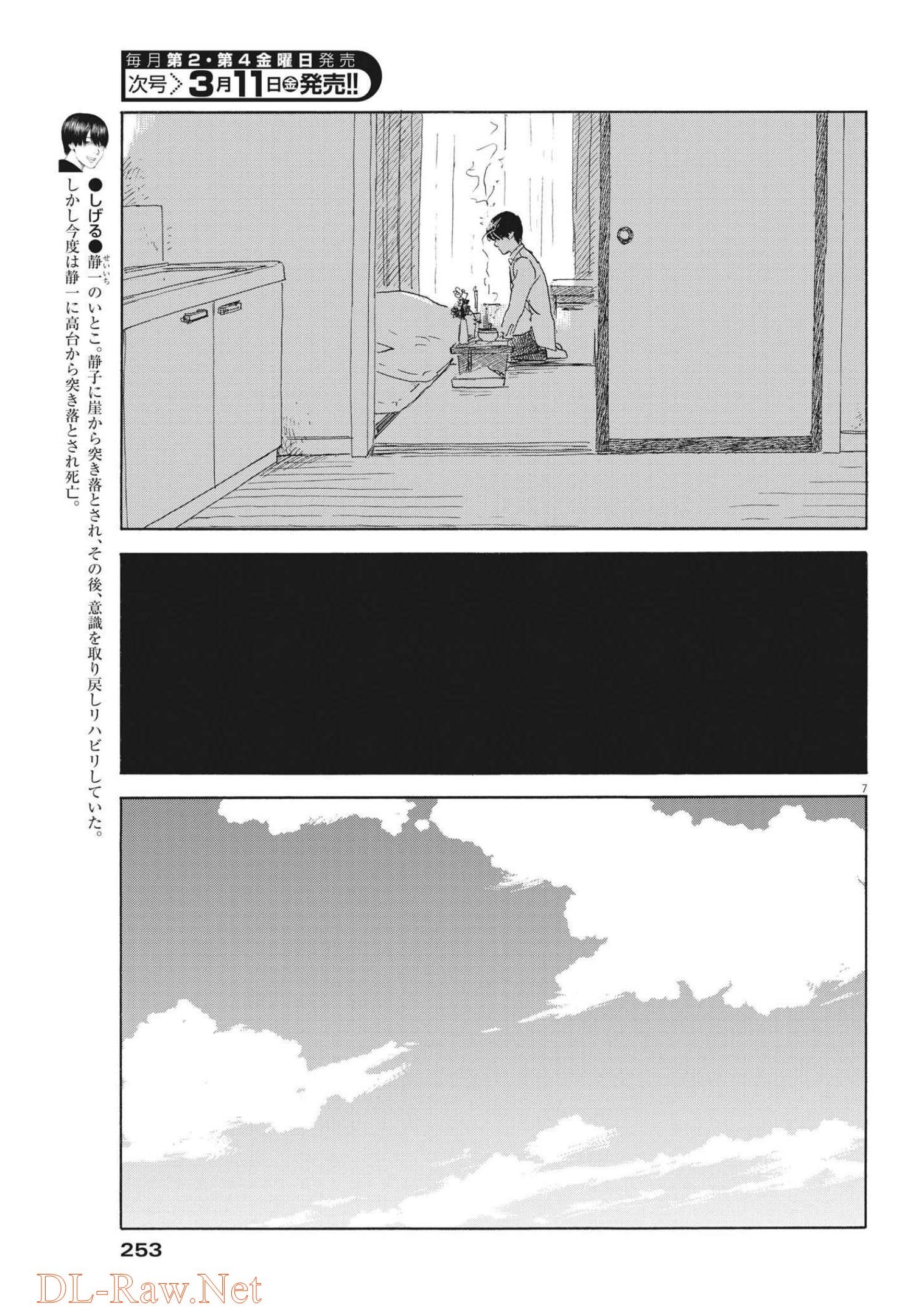 血の轍 第116話 - Page 7