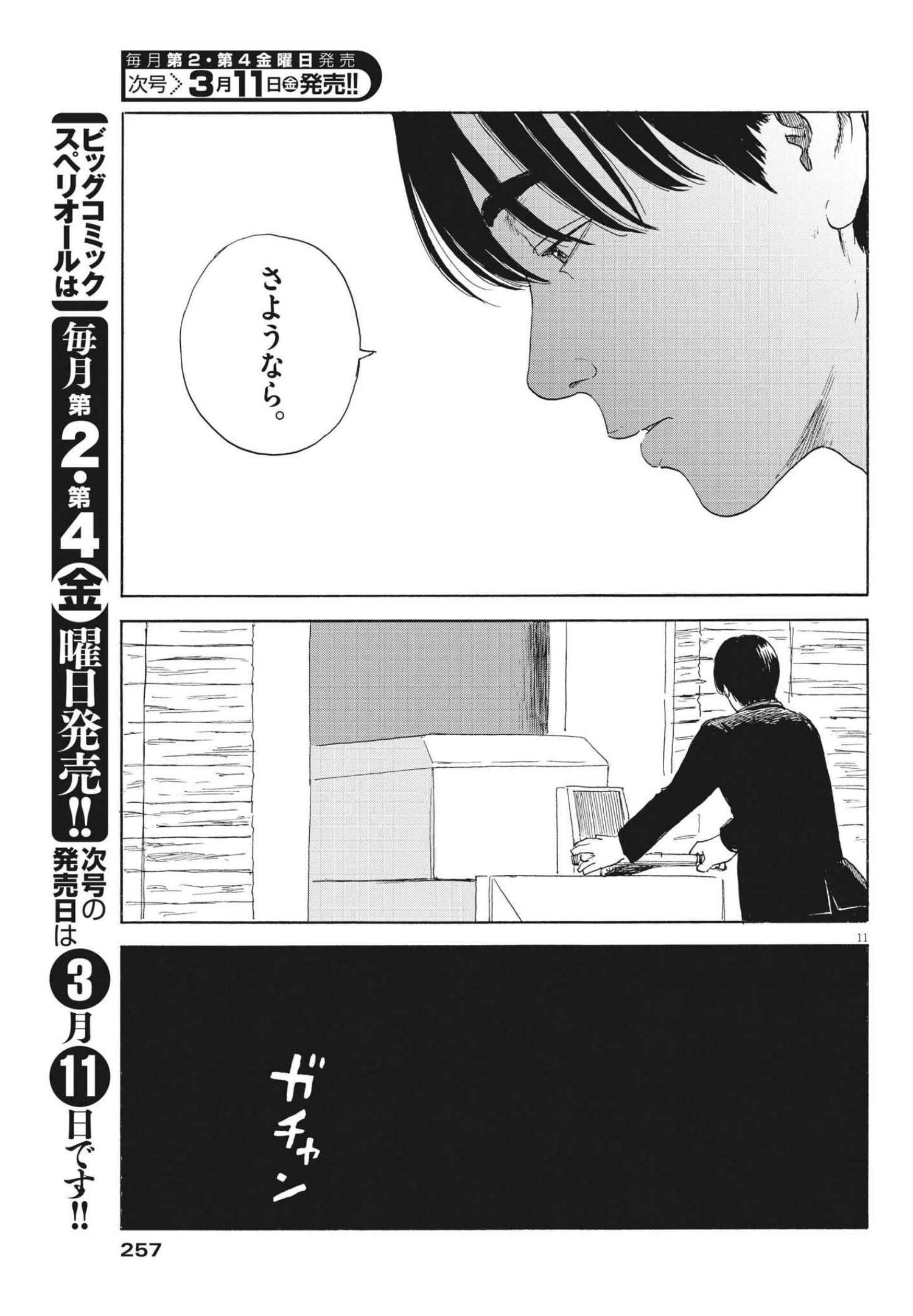 血の轍 第116話 - Page 11