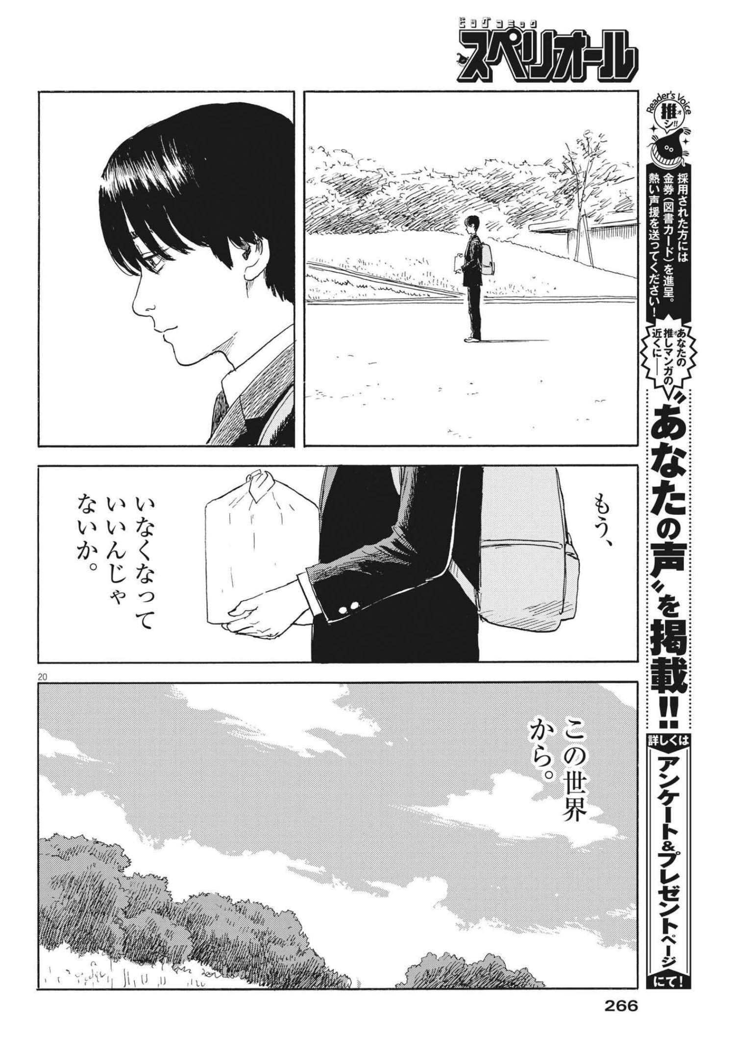 血の轍 第116話 - Page 20