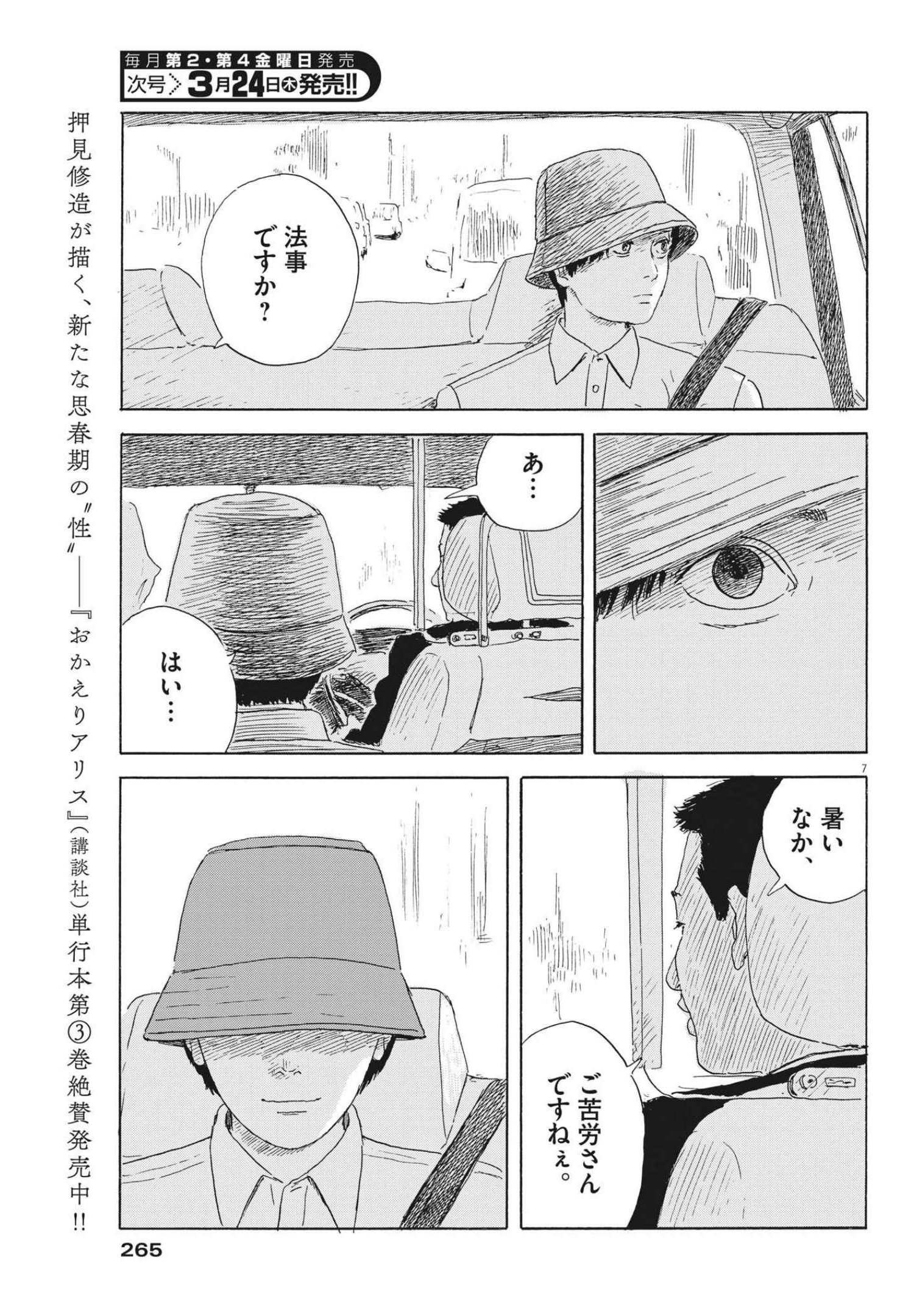 血の轍 第117話 - Page 7