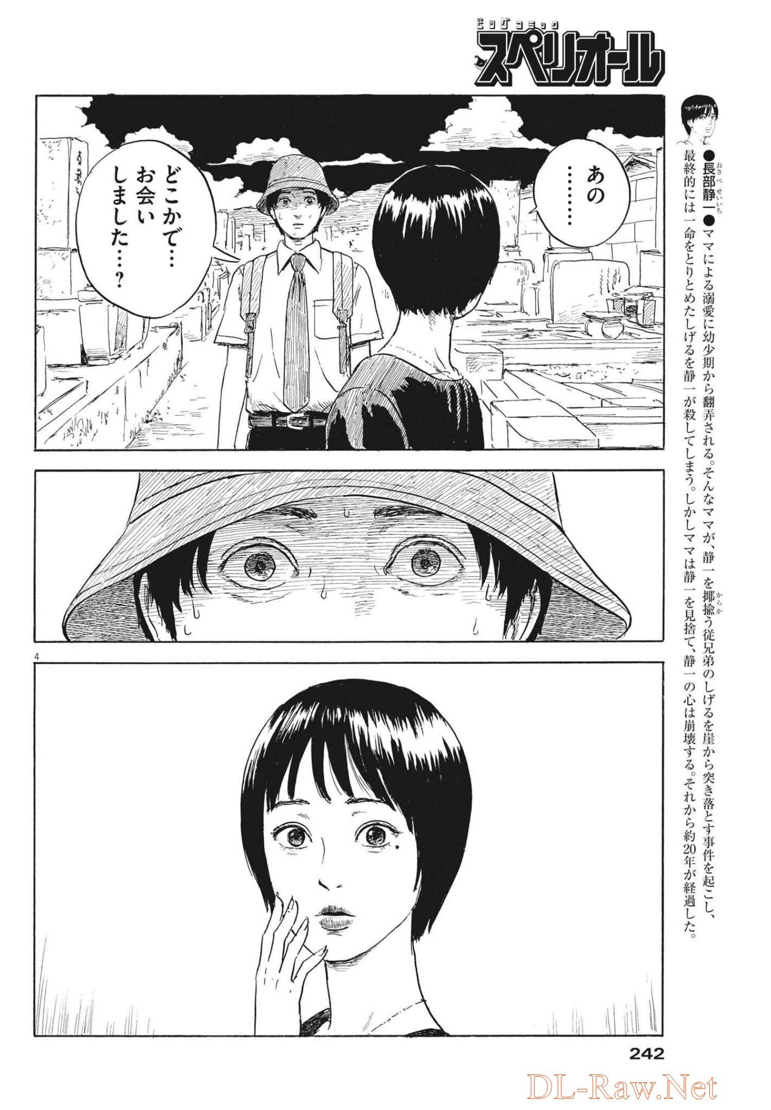 血の轍 第118話 - Page 4