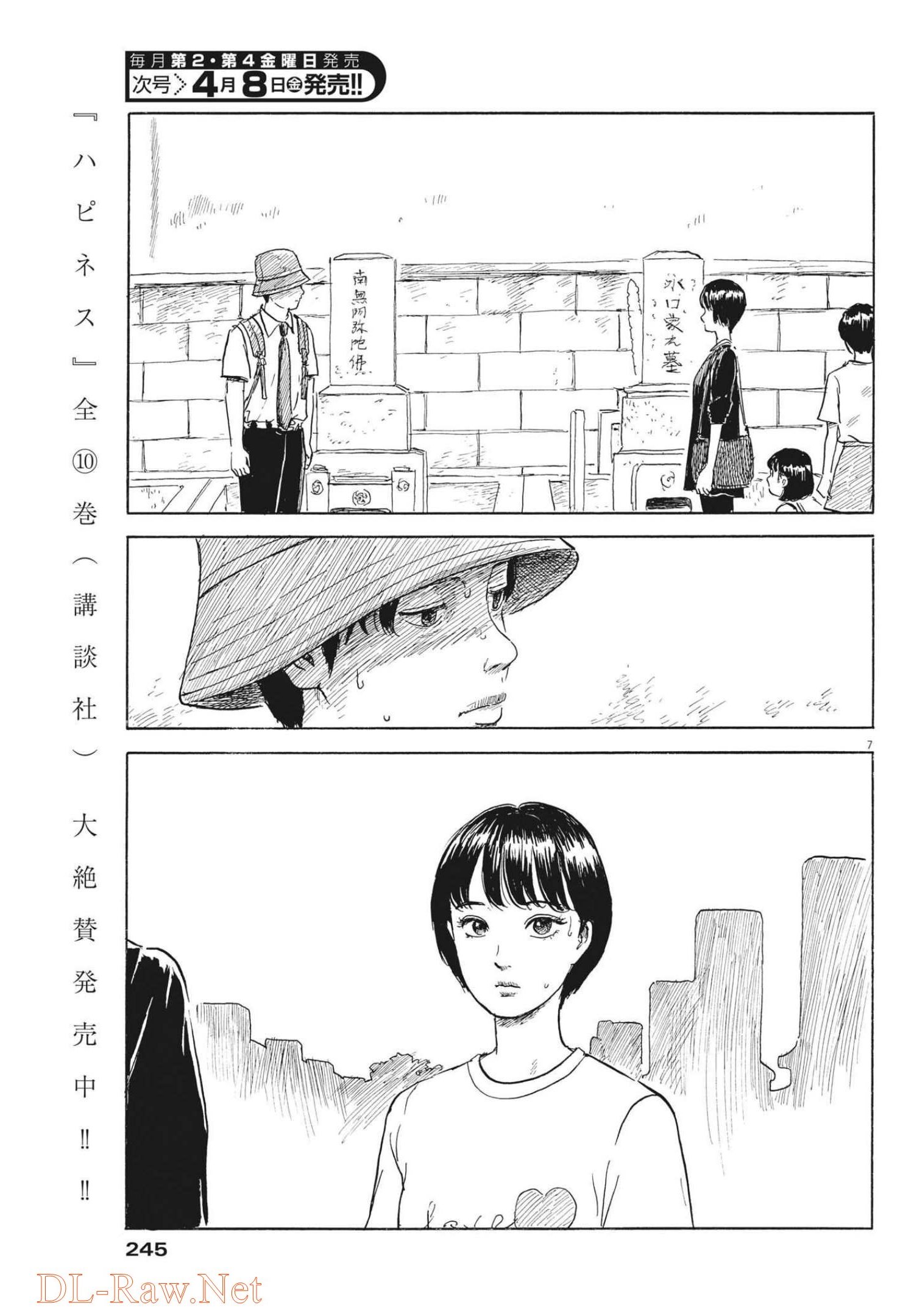 血の轍 第118話 - Page 7