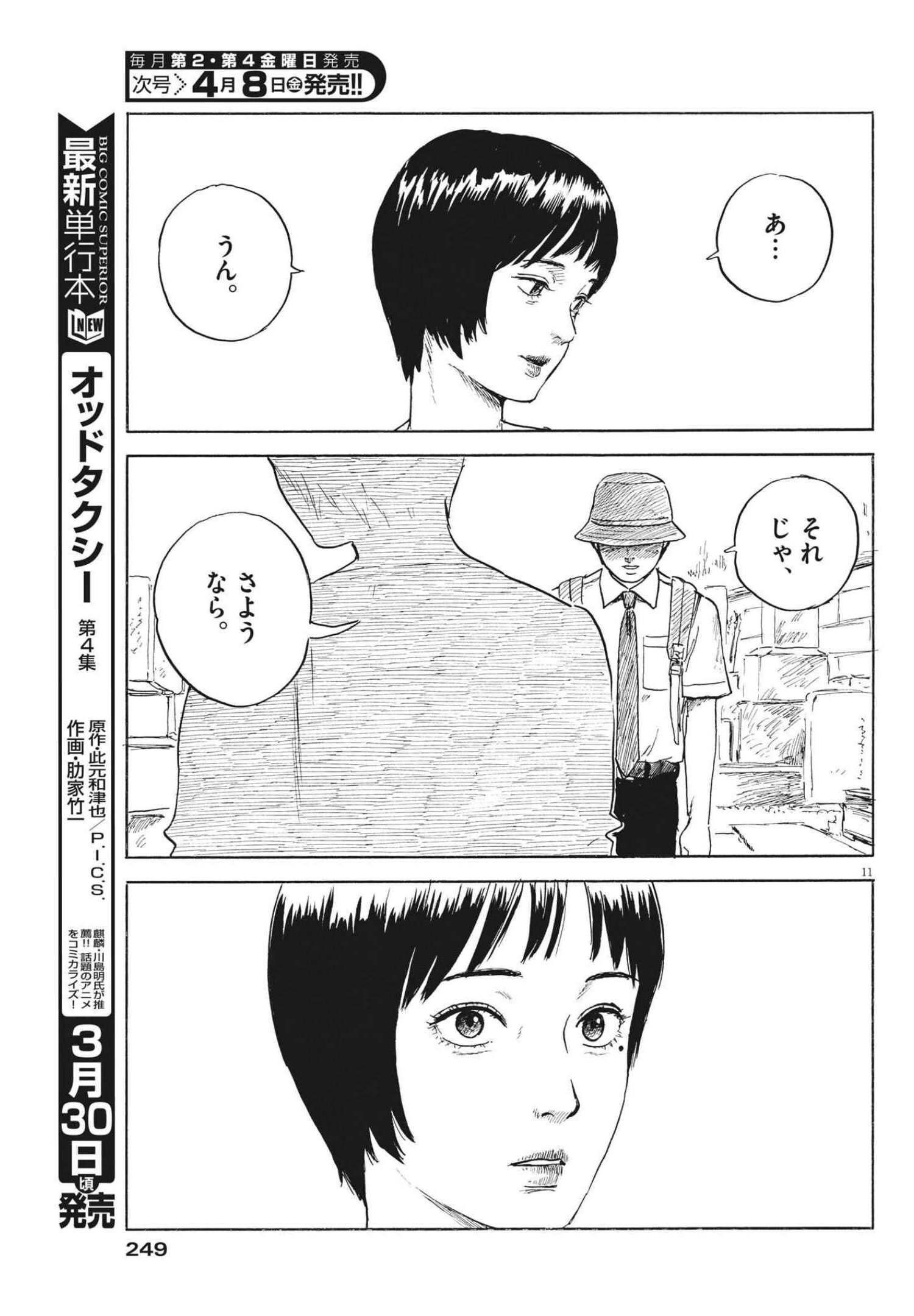 血の轍 第118話 - Page 11