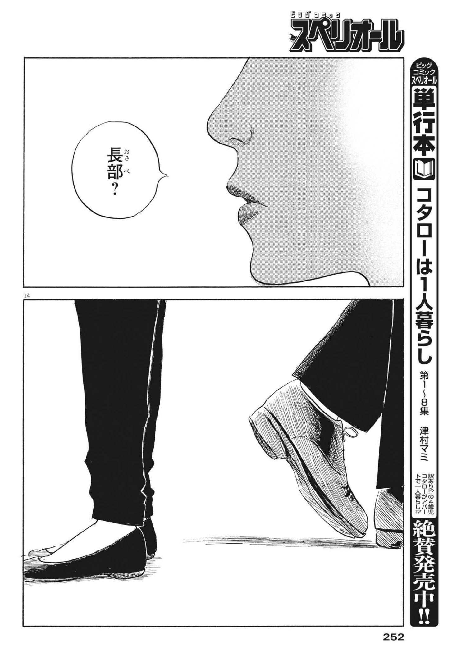 血の轍 第118話 - Page 14