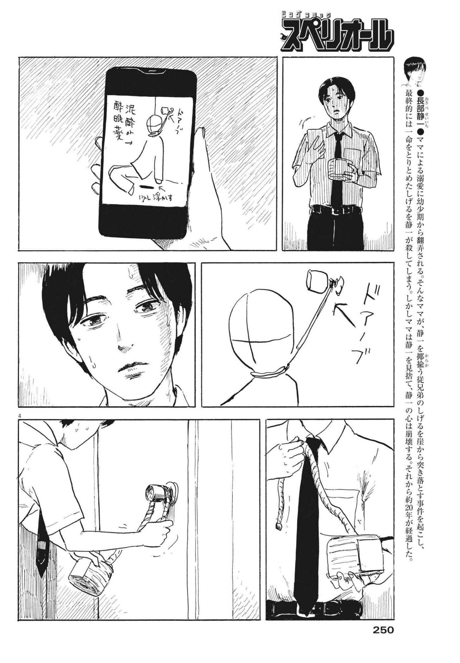 血の轍 第119話 - Page 4