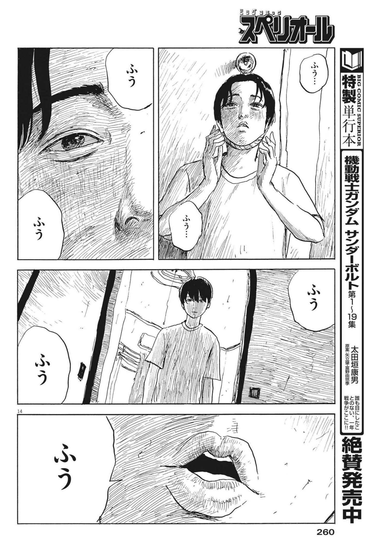 血の轍 第119話 - Page 14