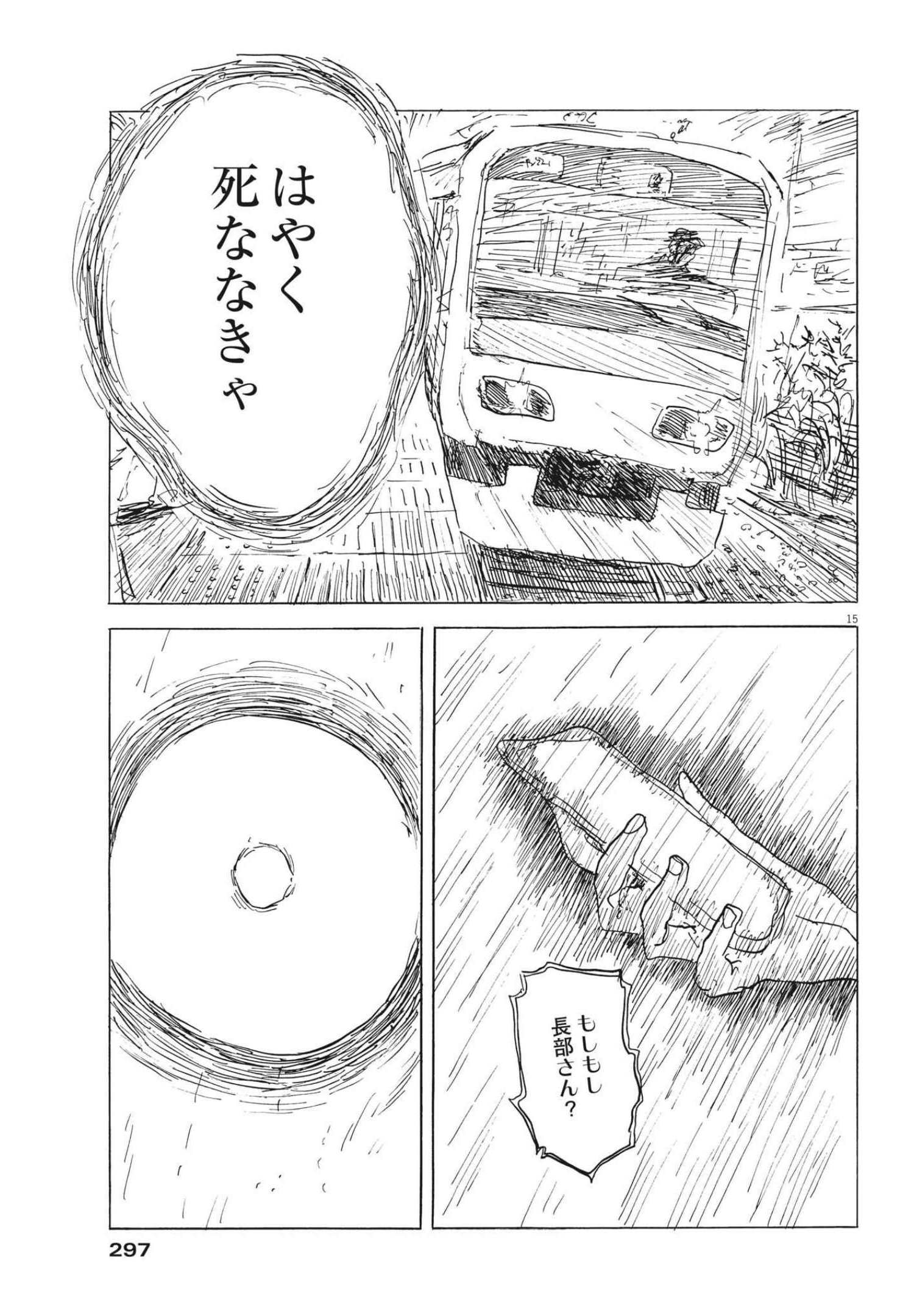 血の轍 第121話 - Page 15