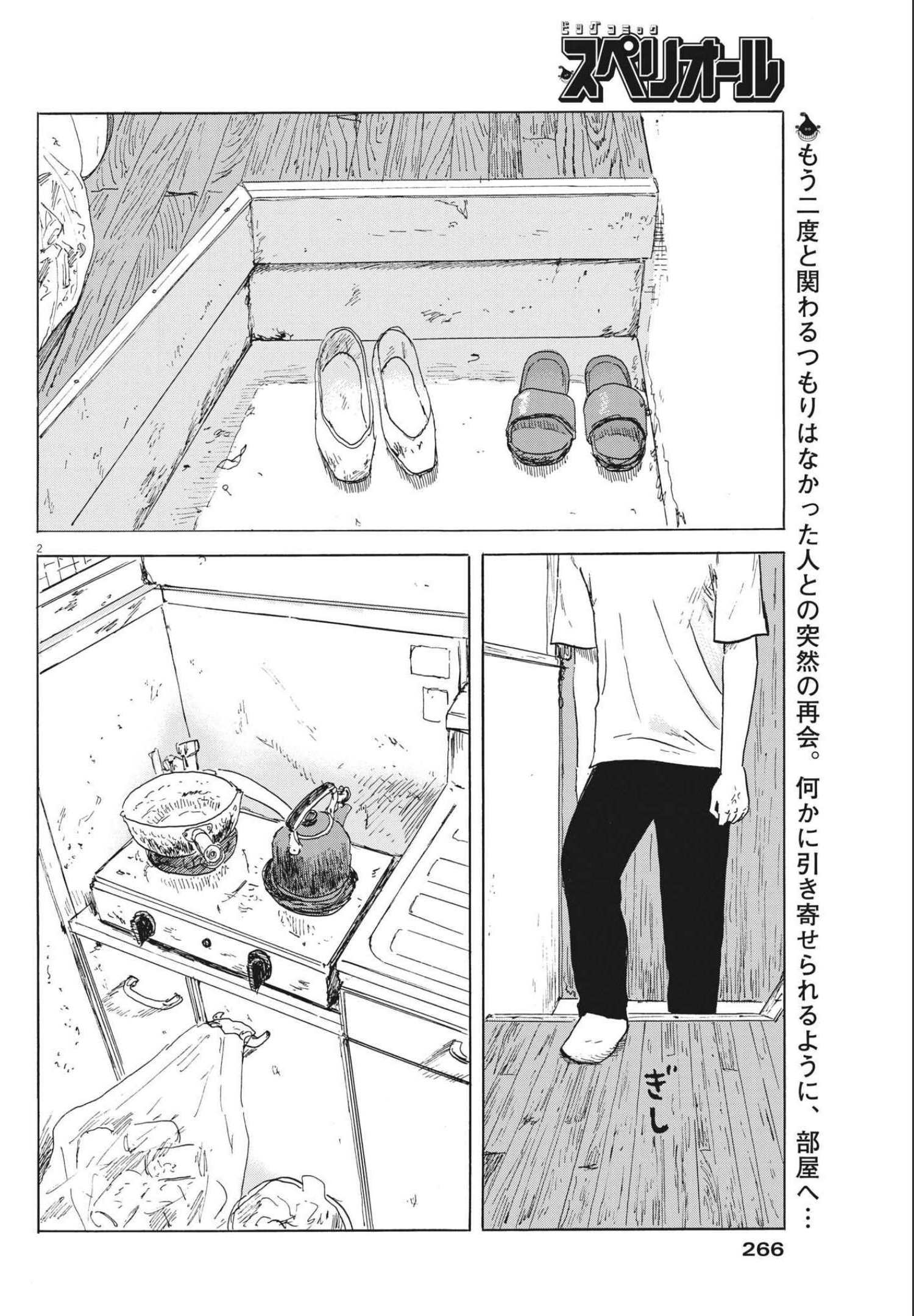 血の轍 第125話 - Page 2