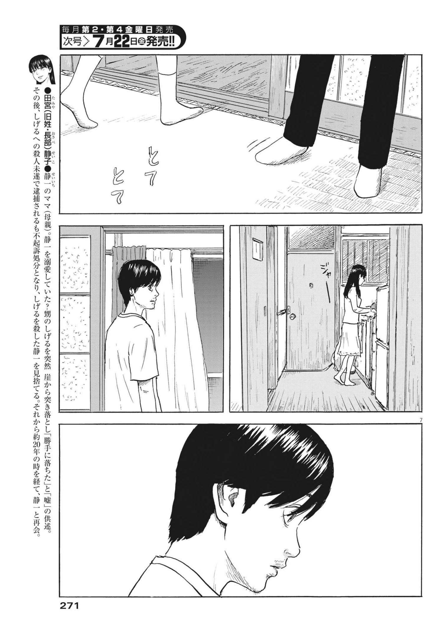 血の轍 第125話 - Page 7