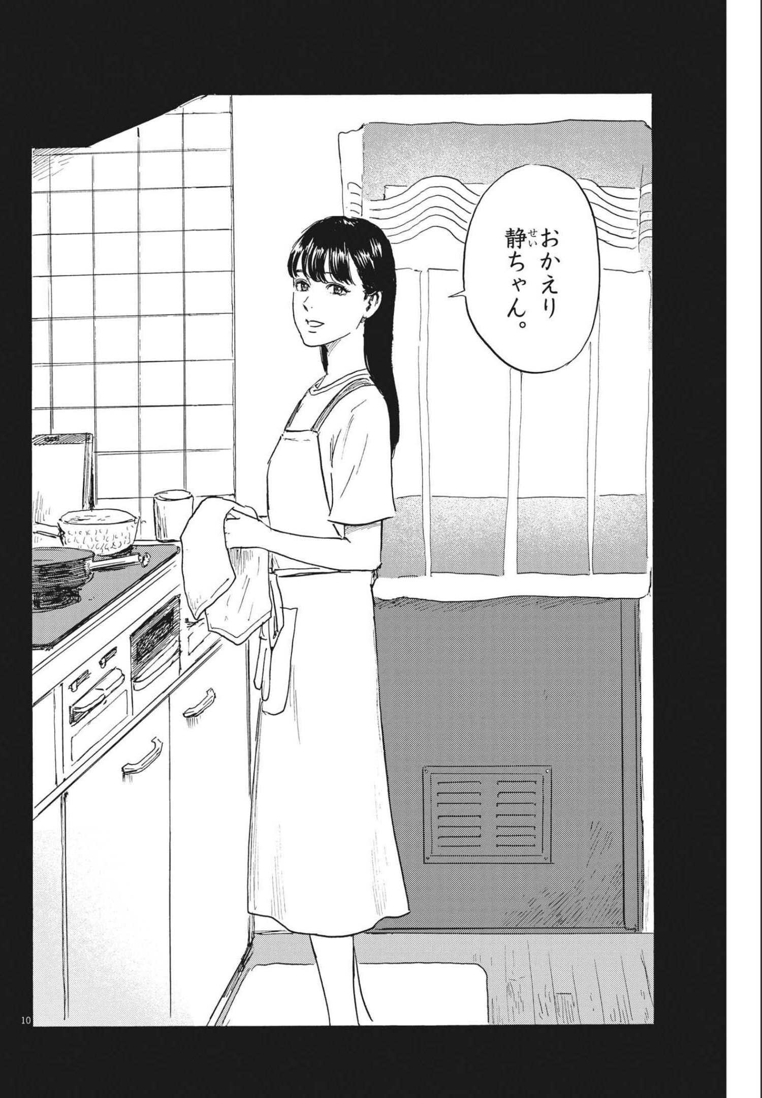 血の轍 第125話 - Page 10