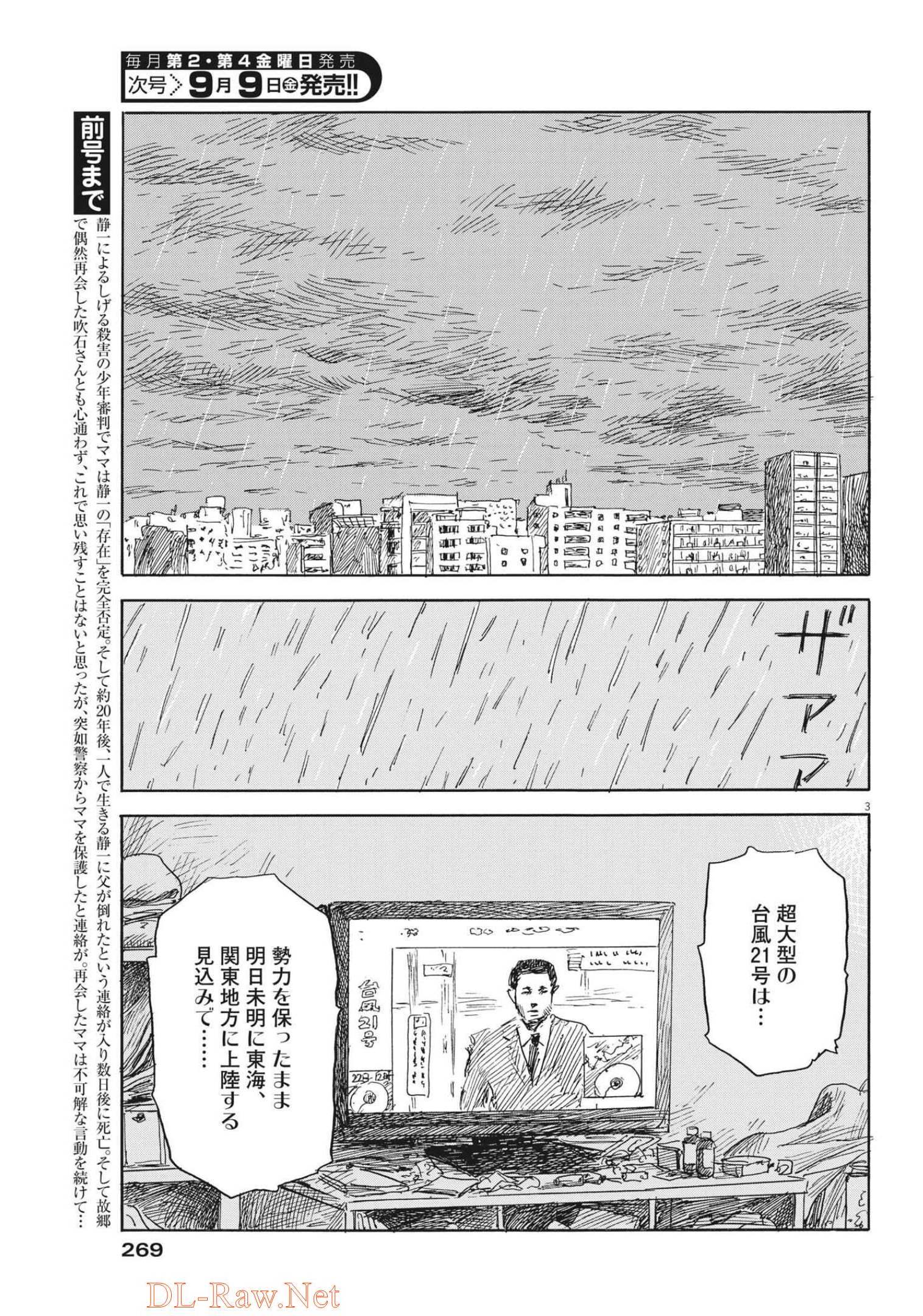 血の轍 第128話 - Page 3