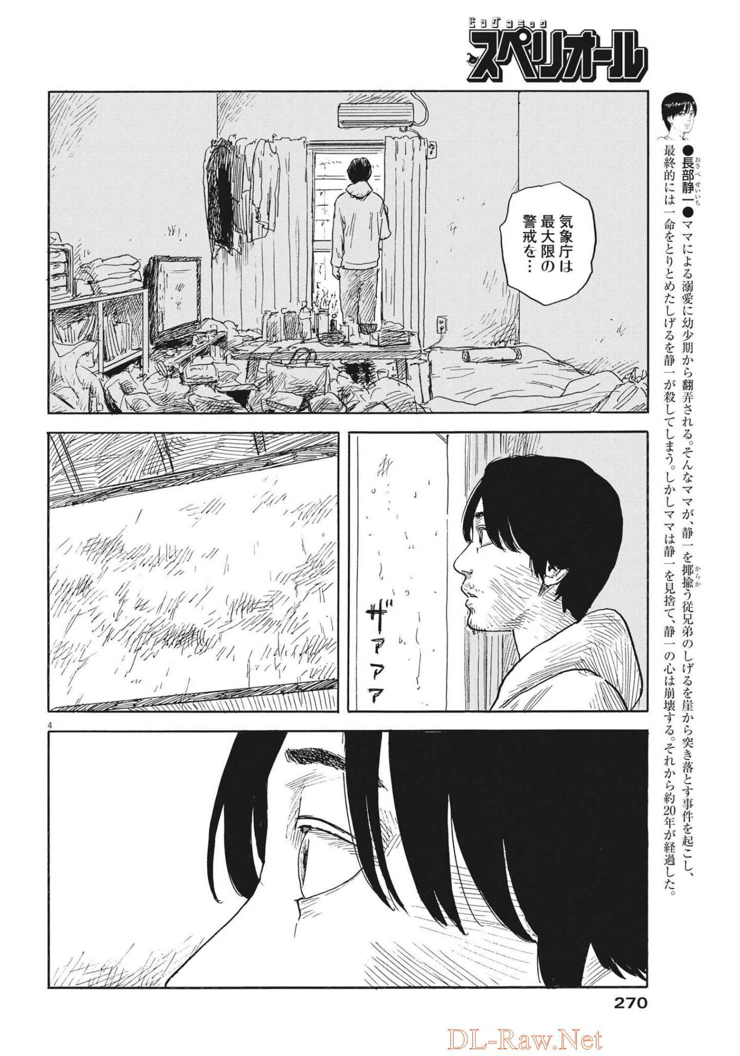 血の轍 第128話 - Page 4