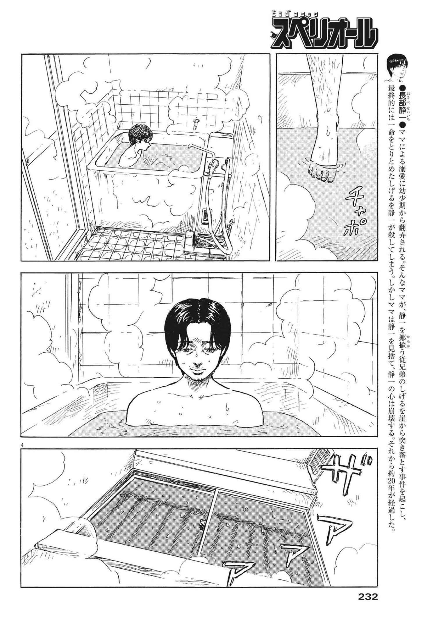 血の轍 第130話 - Page 4