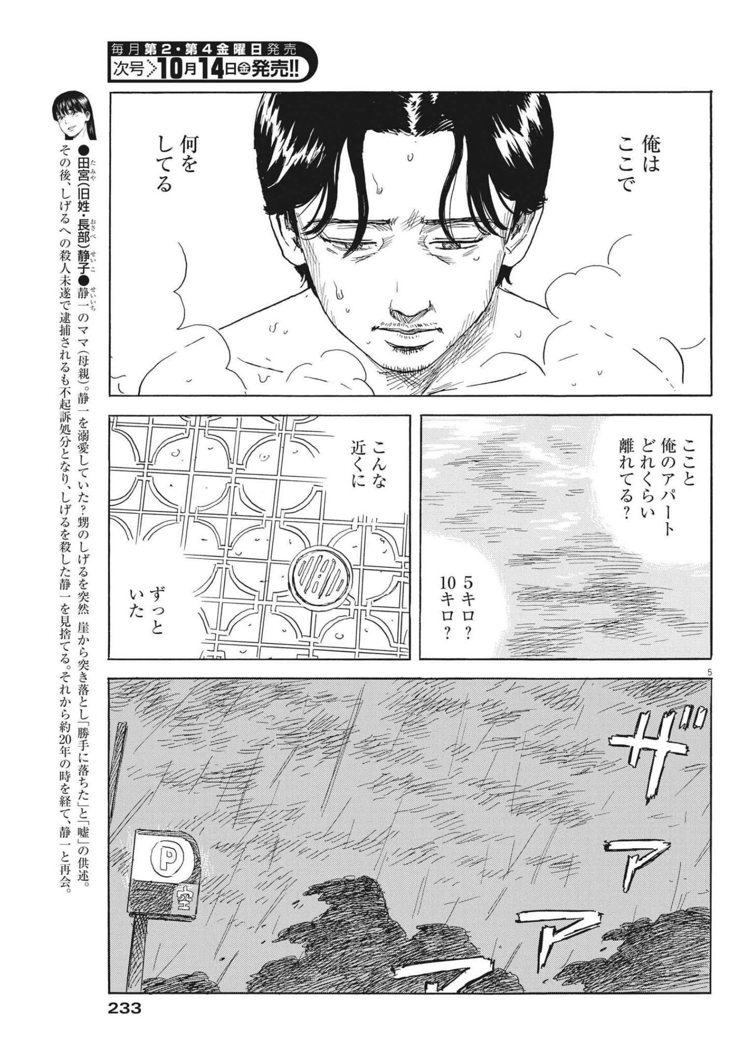 血の轍 第130話 - Page 5