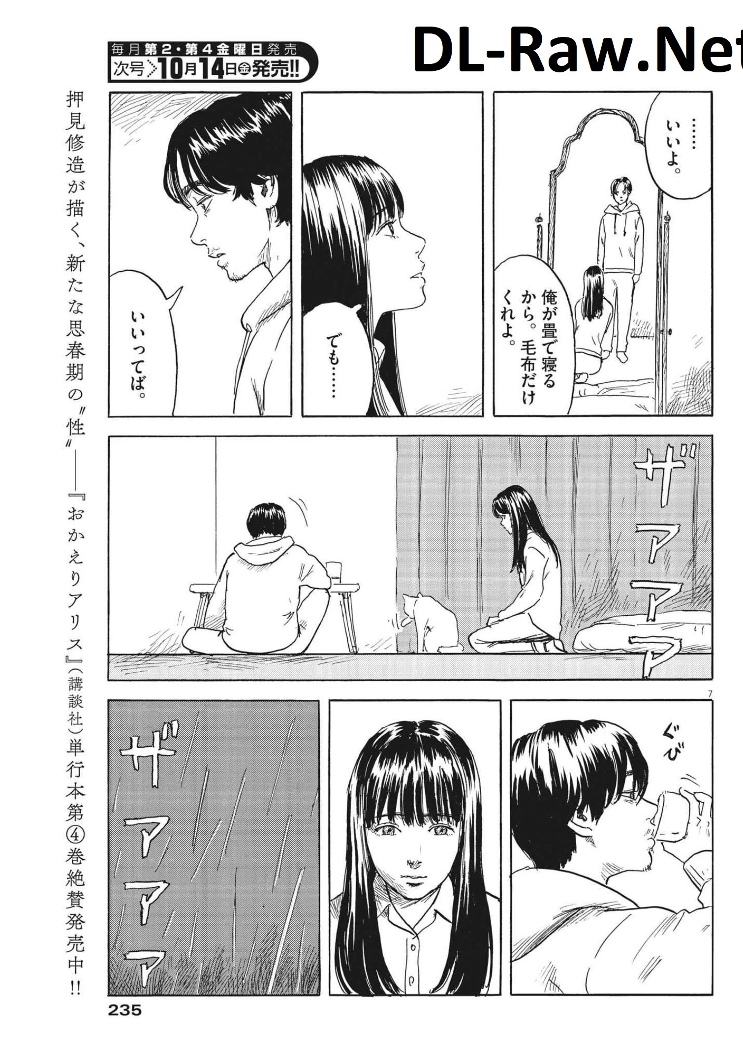 血の轍 第130話 - Page 7