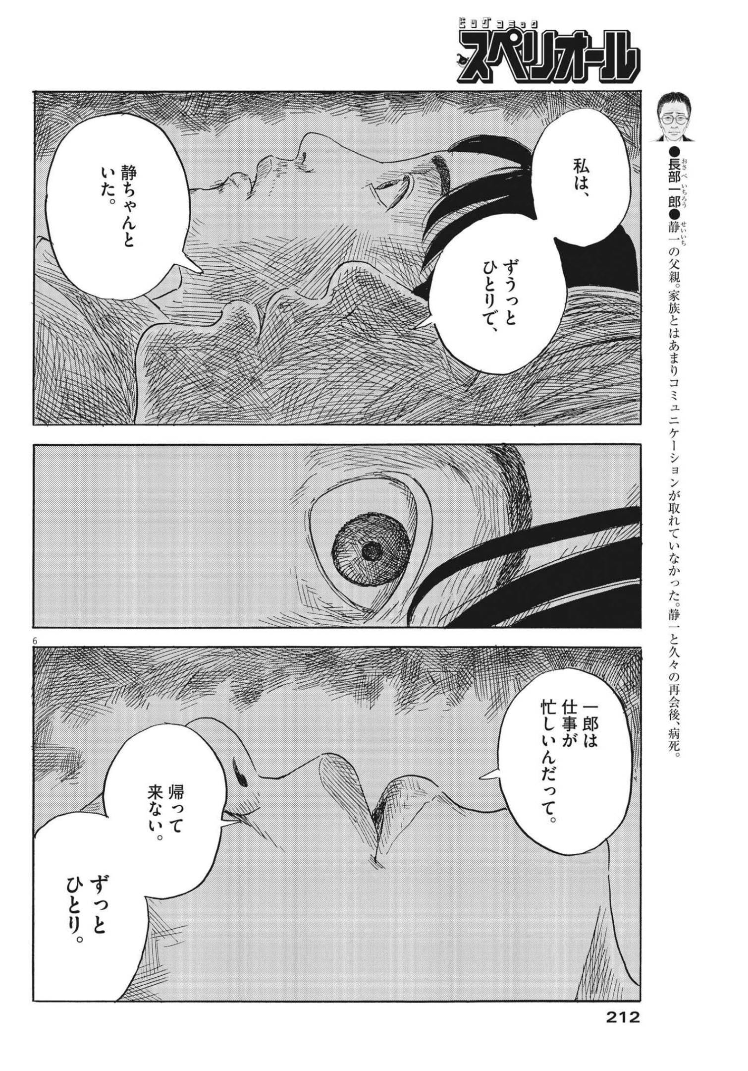 血の轍 第131話 - Page 6