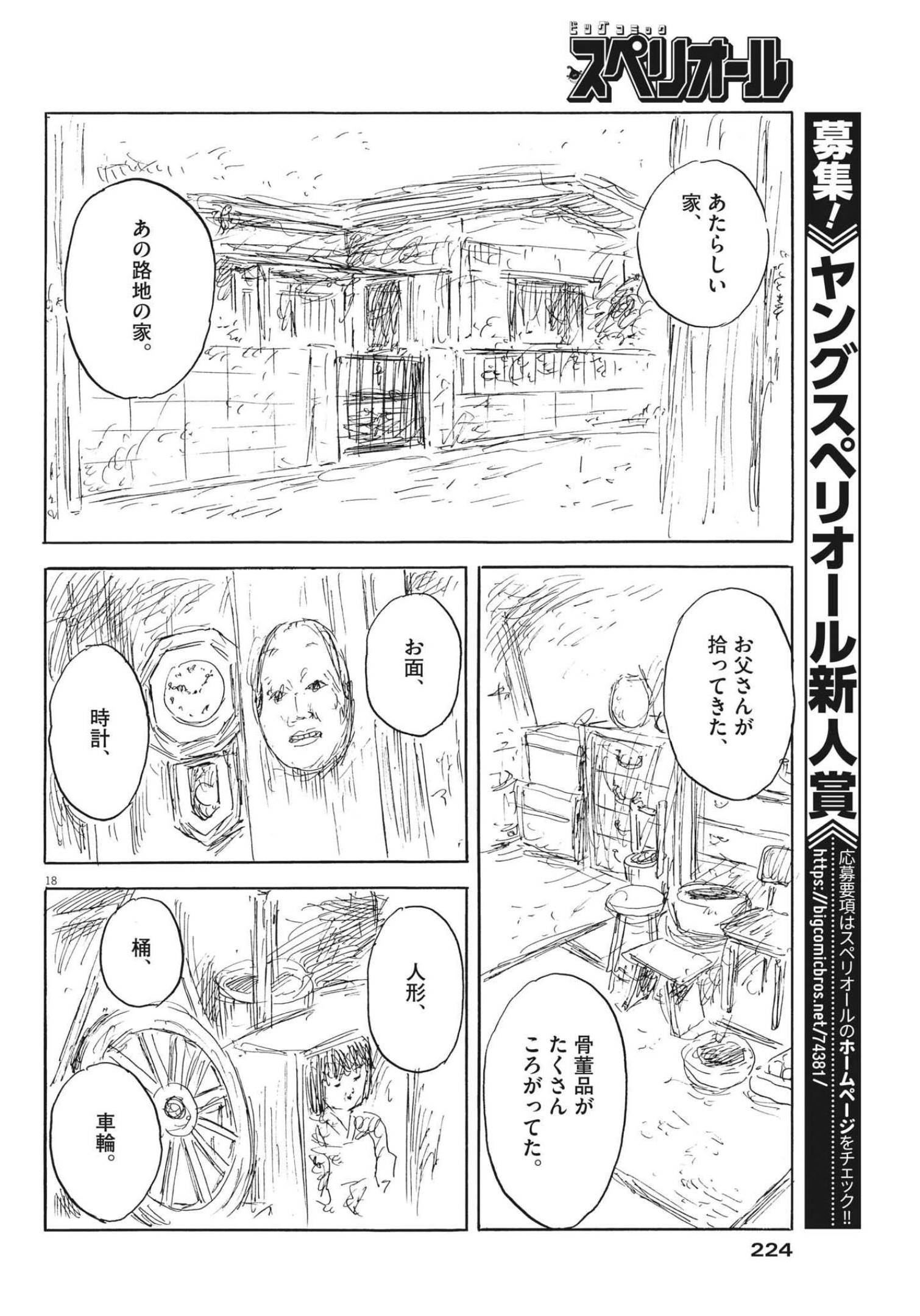 血の轍 第131話 - Page 18