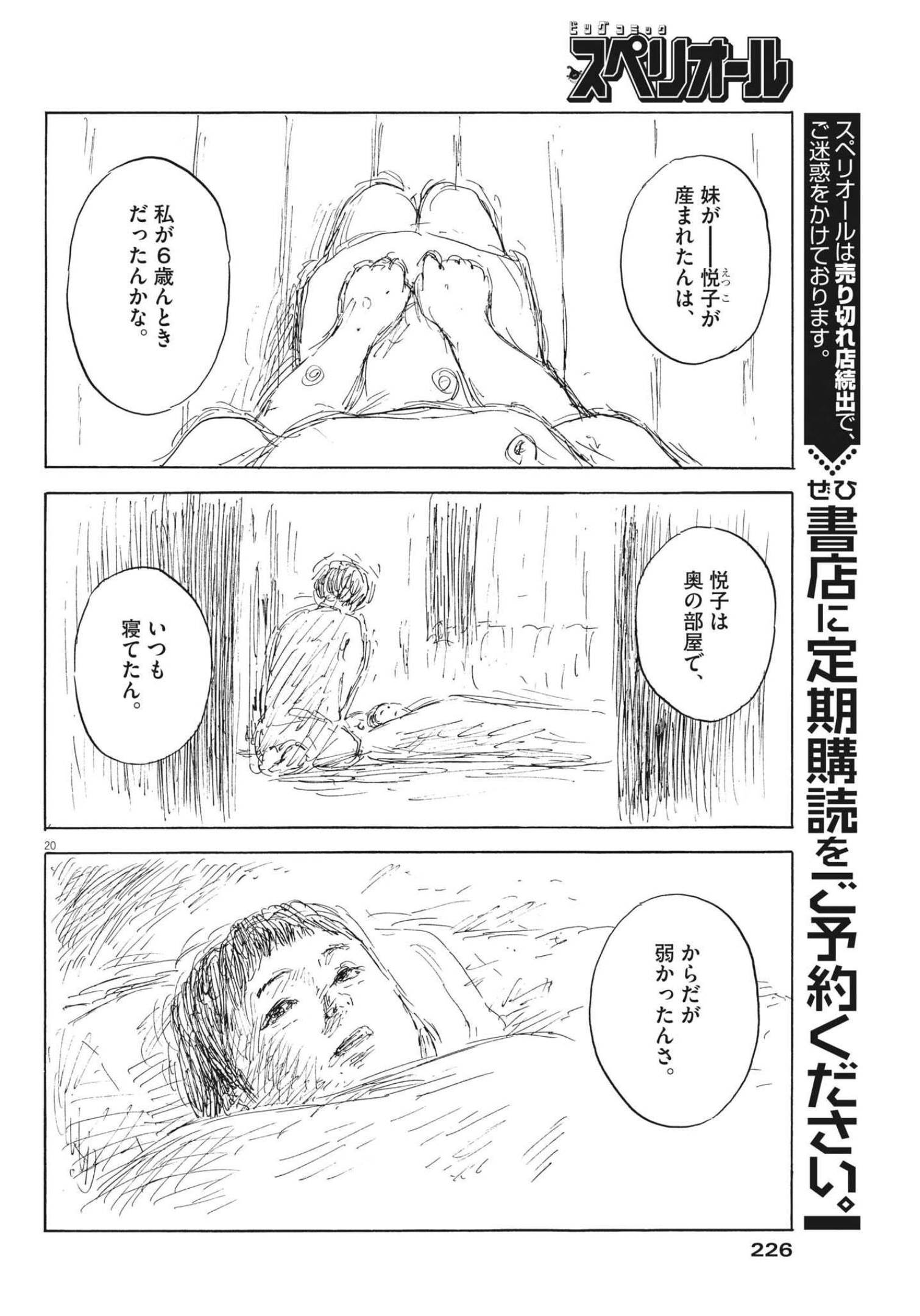 血の轍 第131話 - Page 20