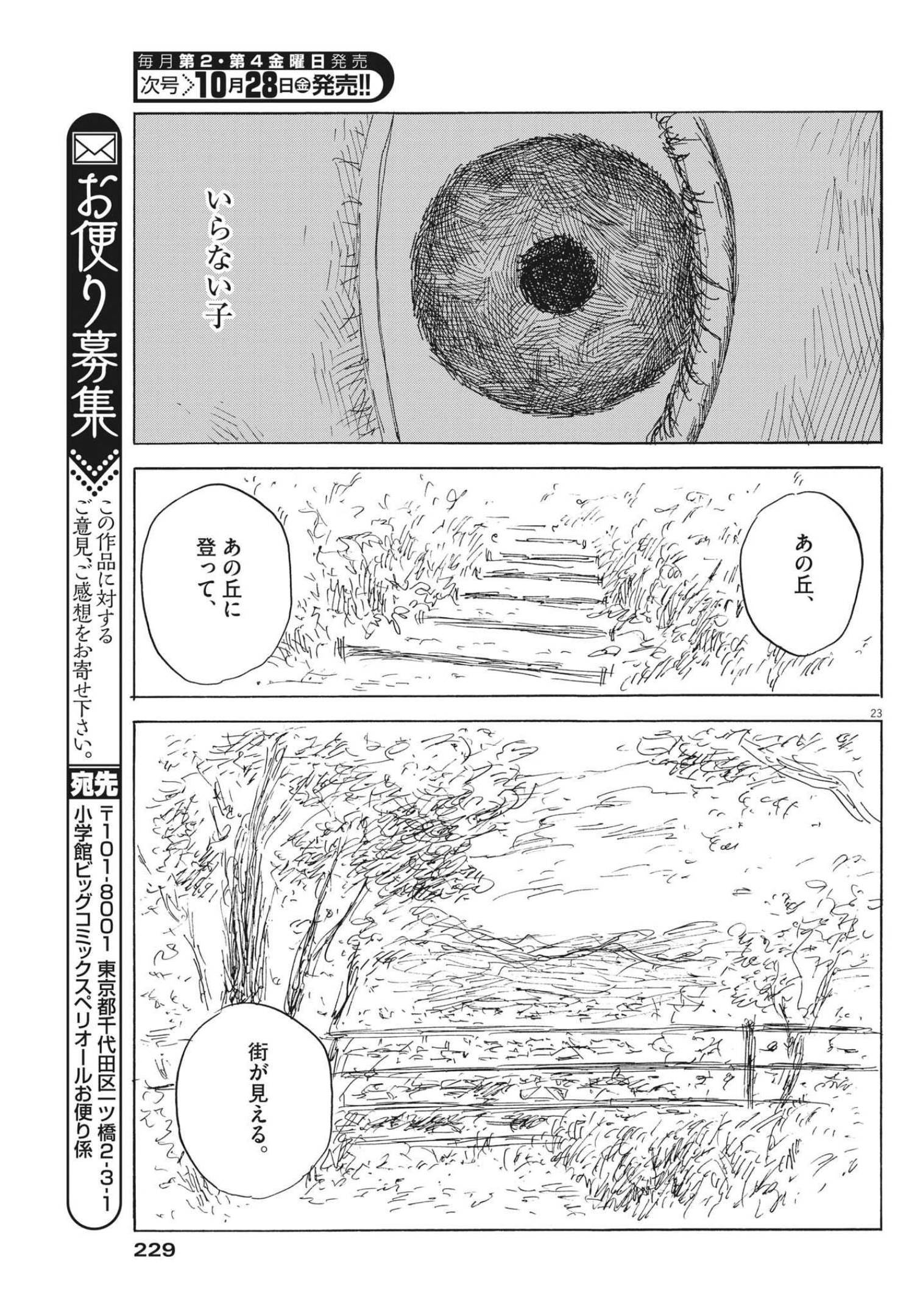 血の轍 第131話 - Page 23