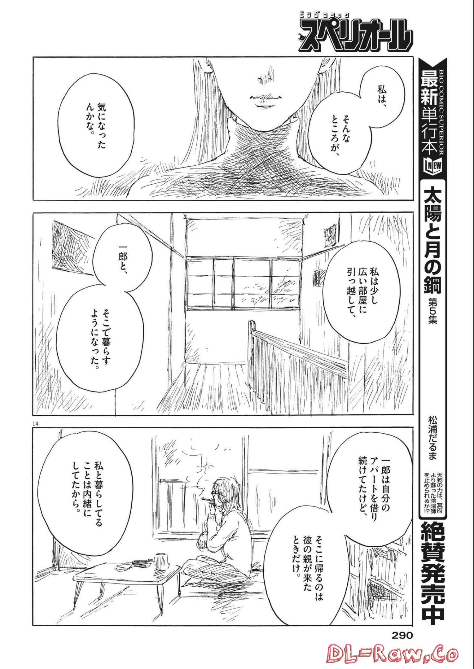 血の轍 第133話 - Page 14