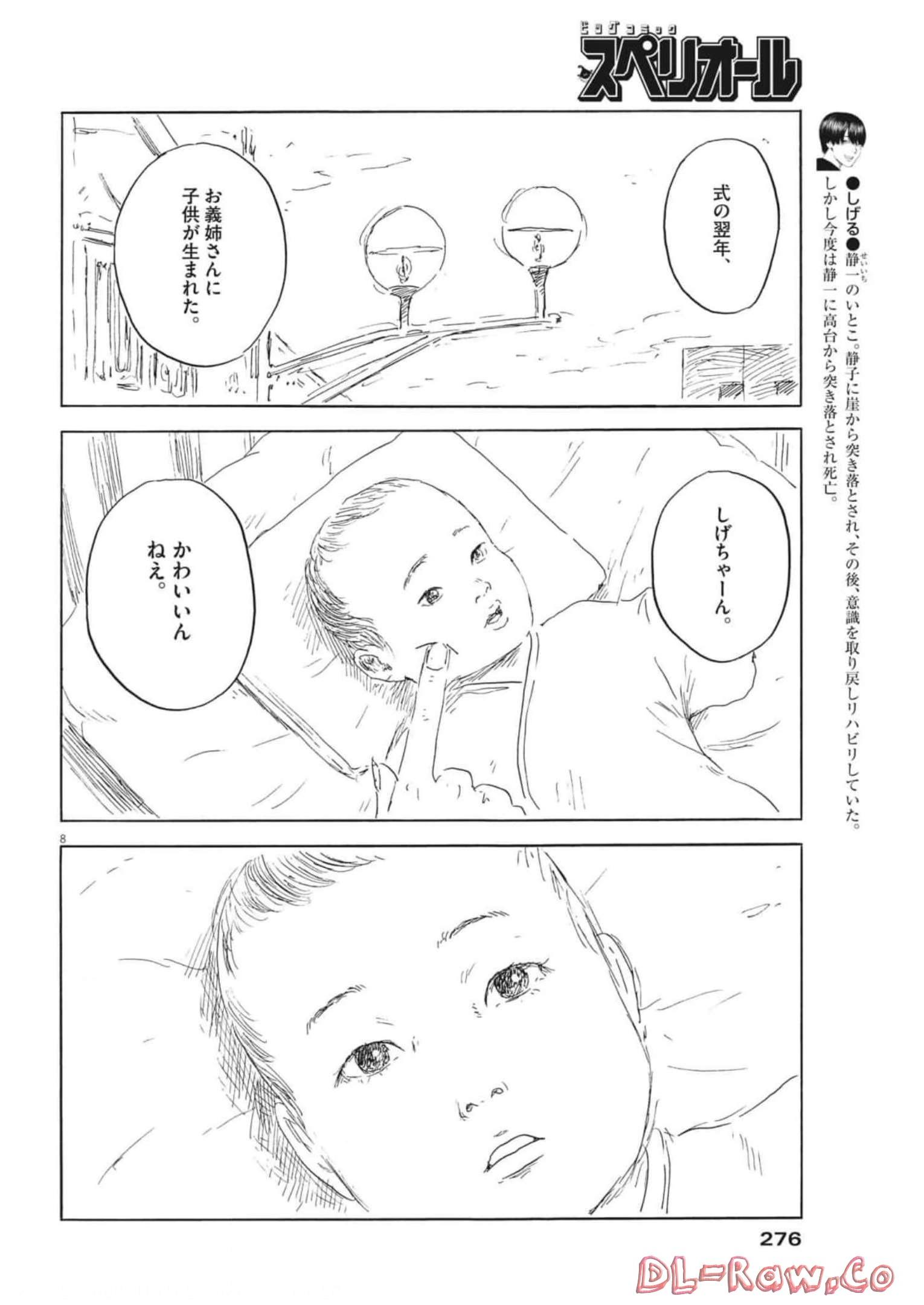 血の轍 第134話 - Page 8