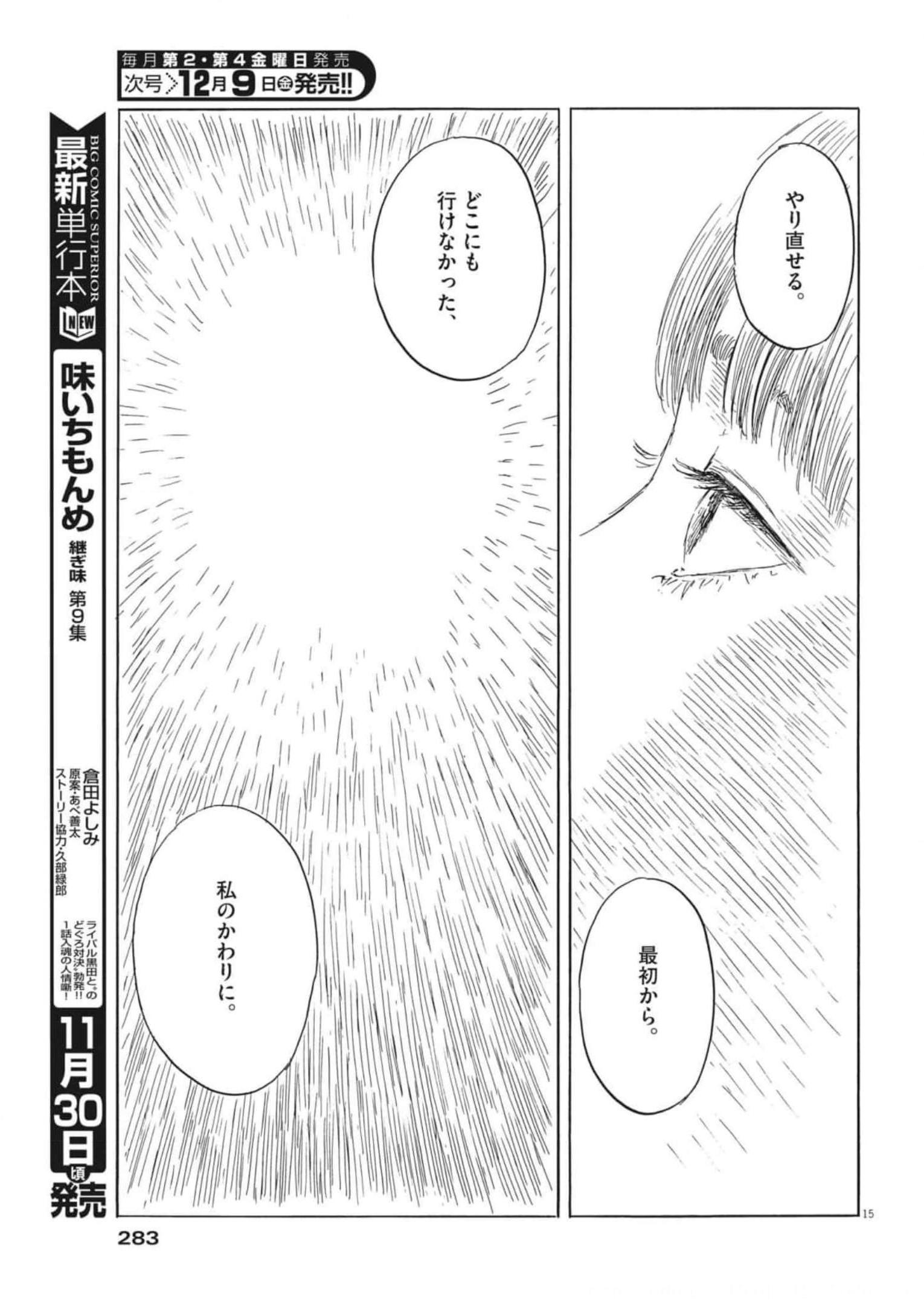 血の轍 第134話 - Page 15