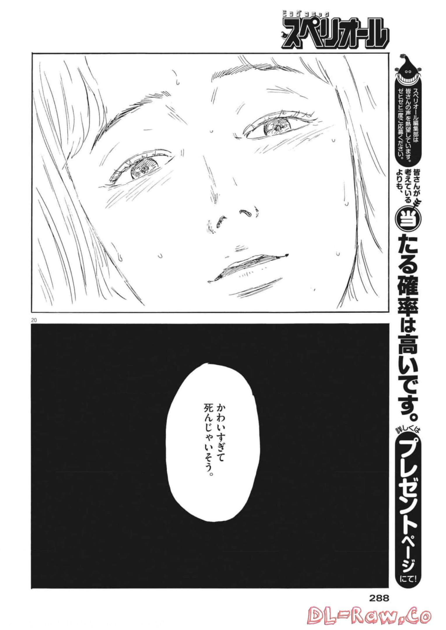 血の轍 第134話 - Page 20