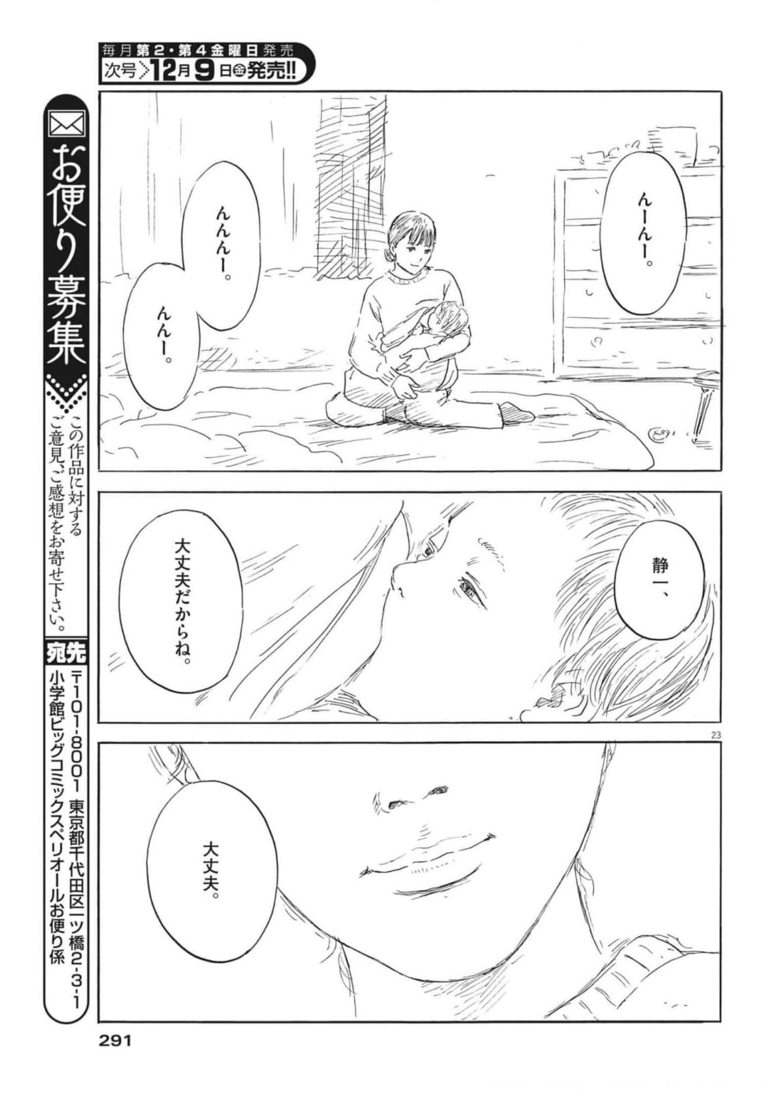 血の轍 第134話 - Page 23