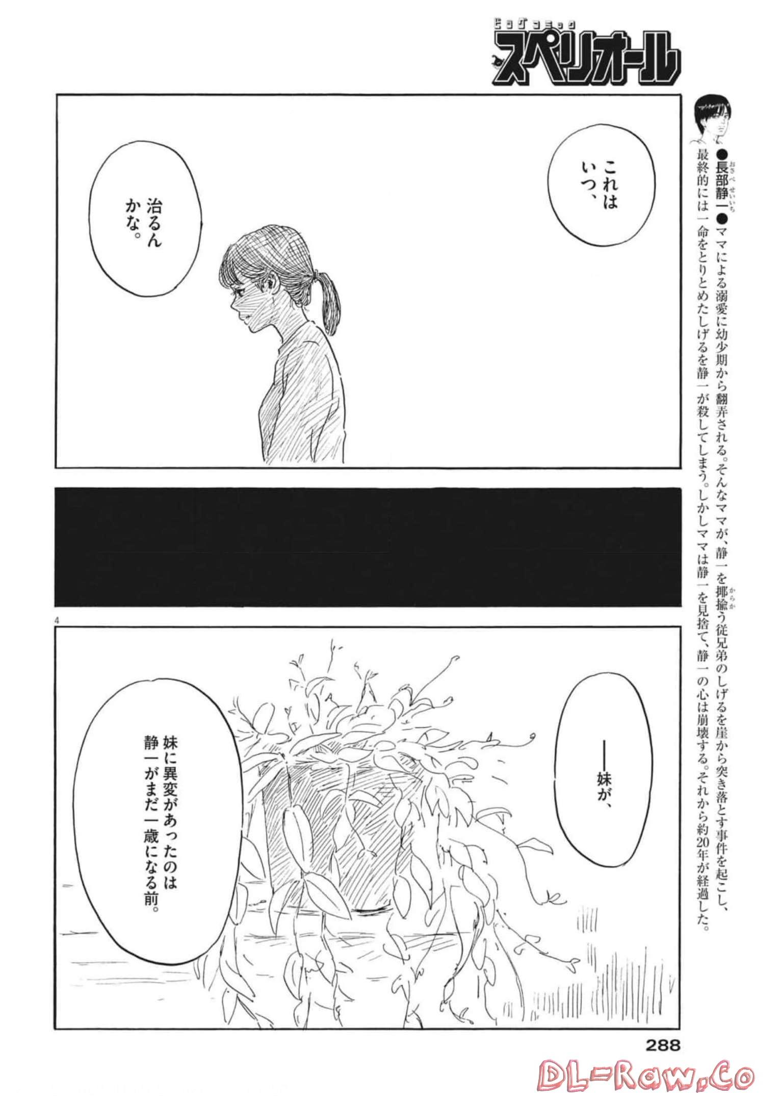 血の轍 第135話 - Page 4