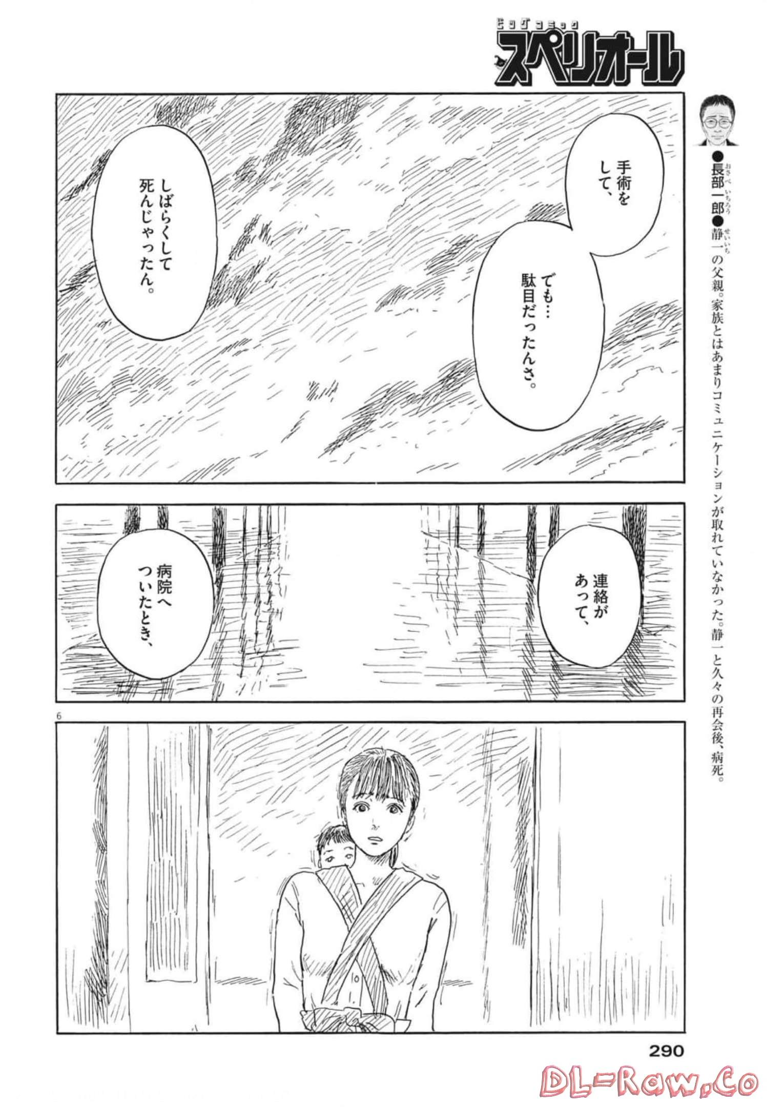 血の轍 第135話 - Page 6