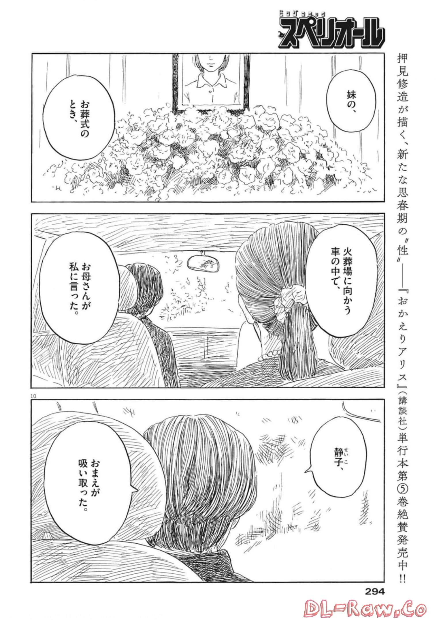 血の轍 第135話 - Page 10