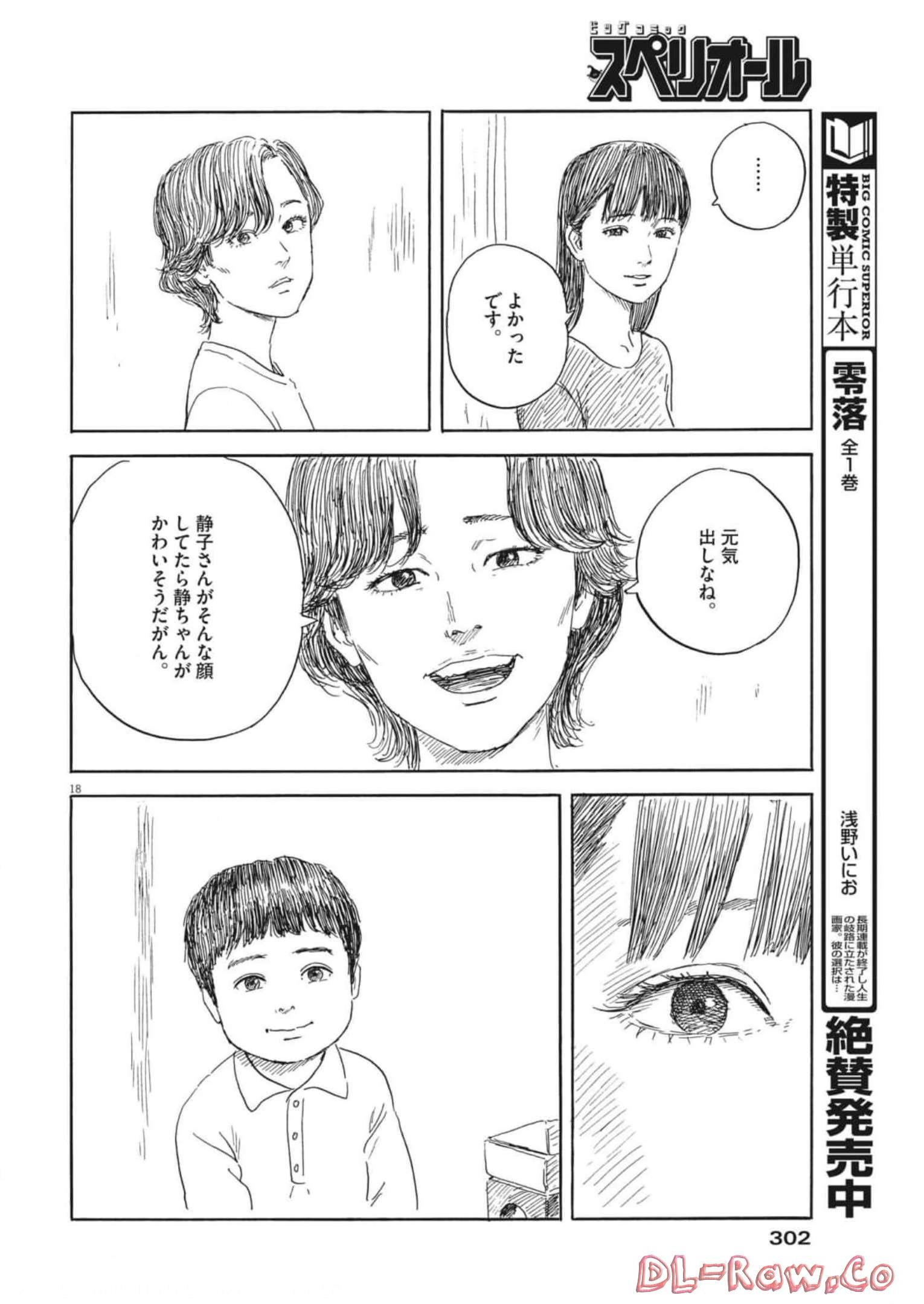 血の轍 第135話 - Page 18