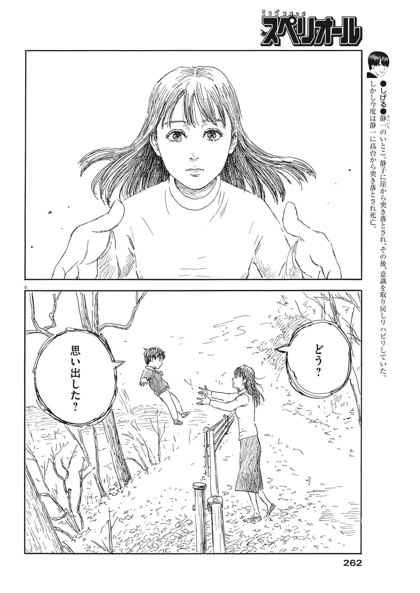 血の轍 第137話 - Page 6