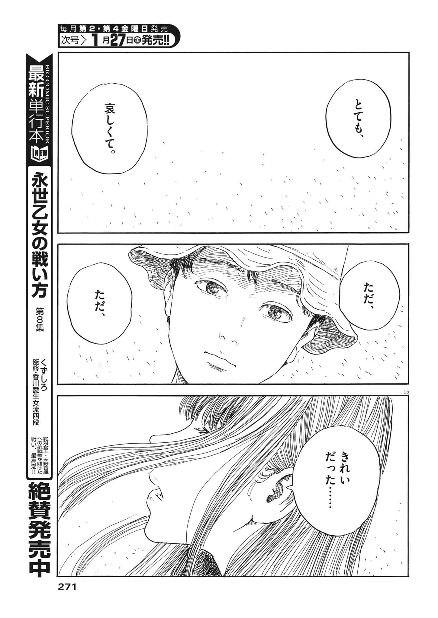 血の轍 第137話 - Page 15