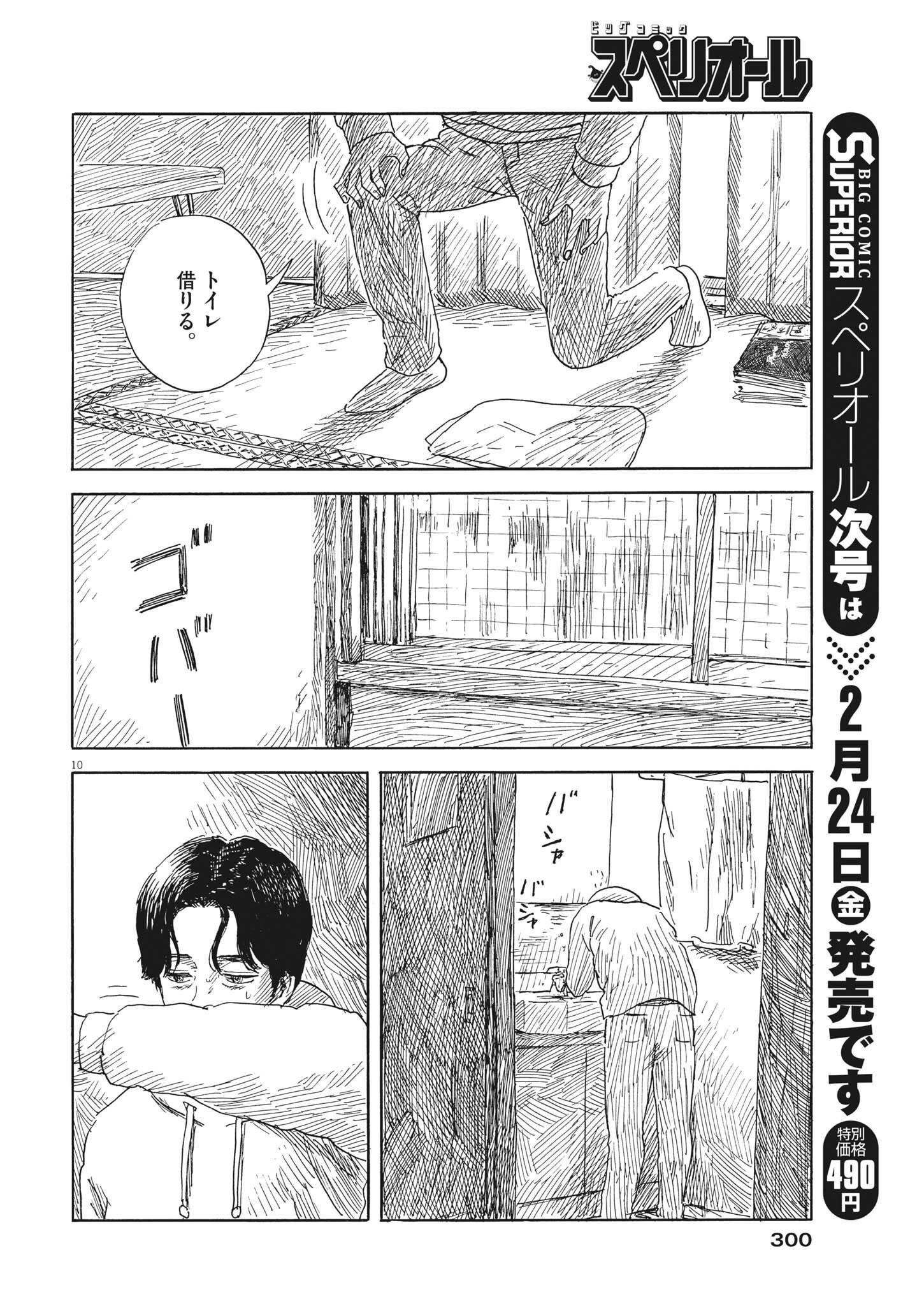 血の轍 第139話 - Page 10