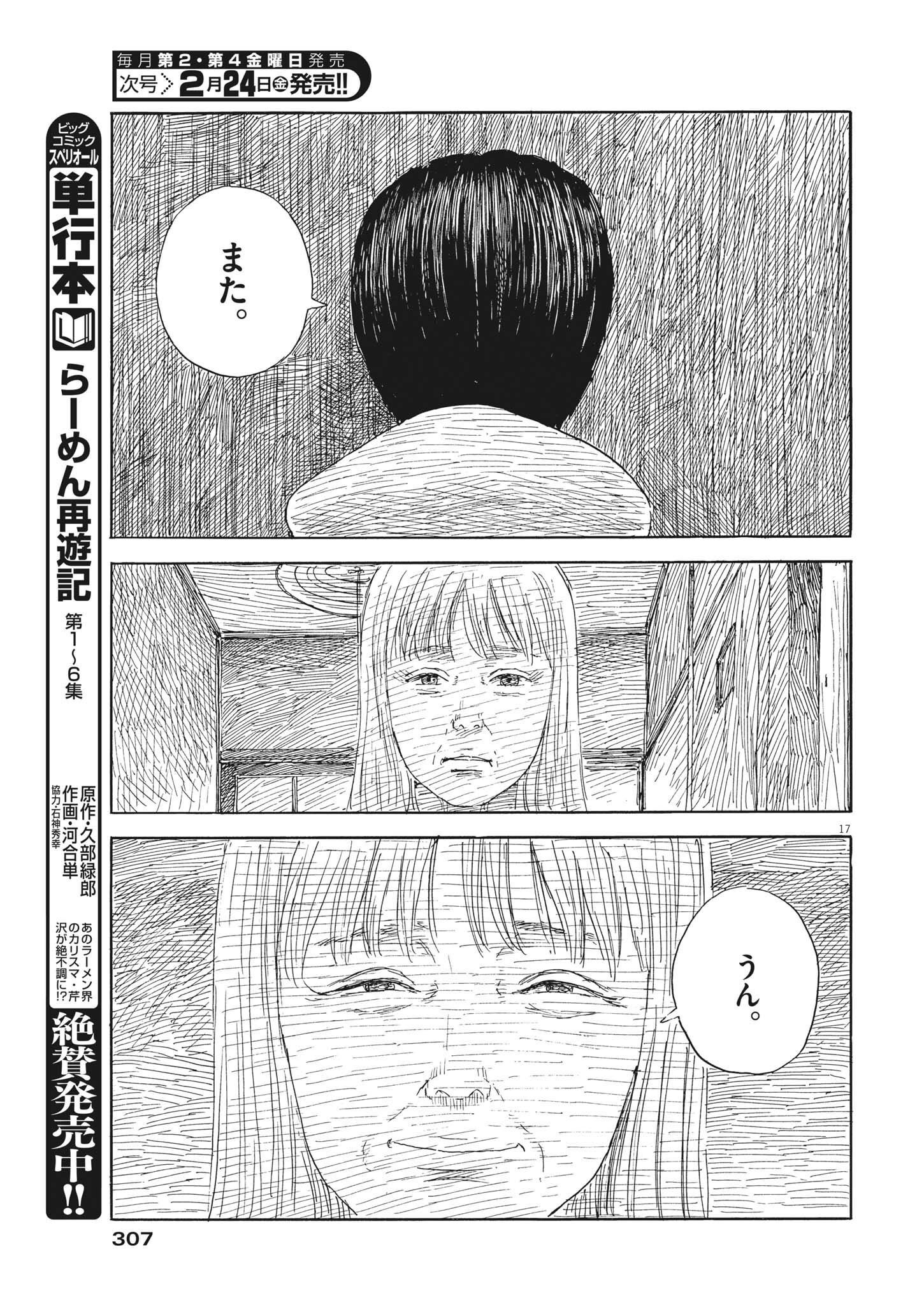 血の轍 第139話 - Page 17