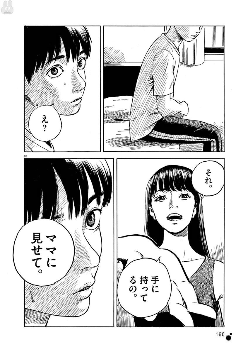 血の轍 第14話 - Page 10