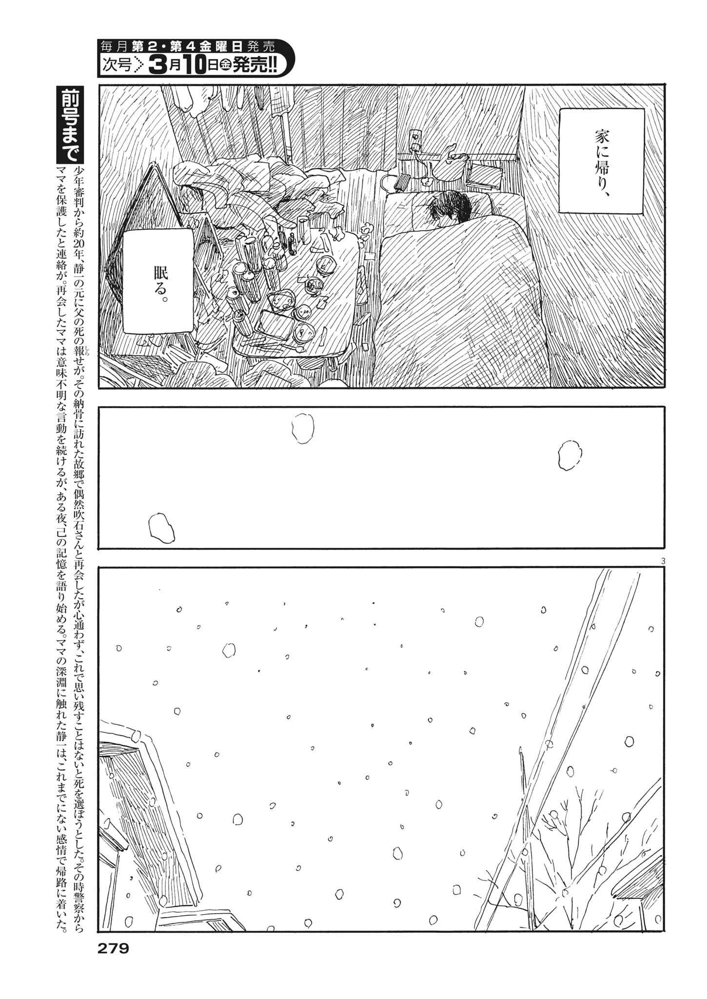 血の轍 第140話 - Page 3