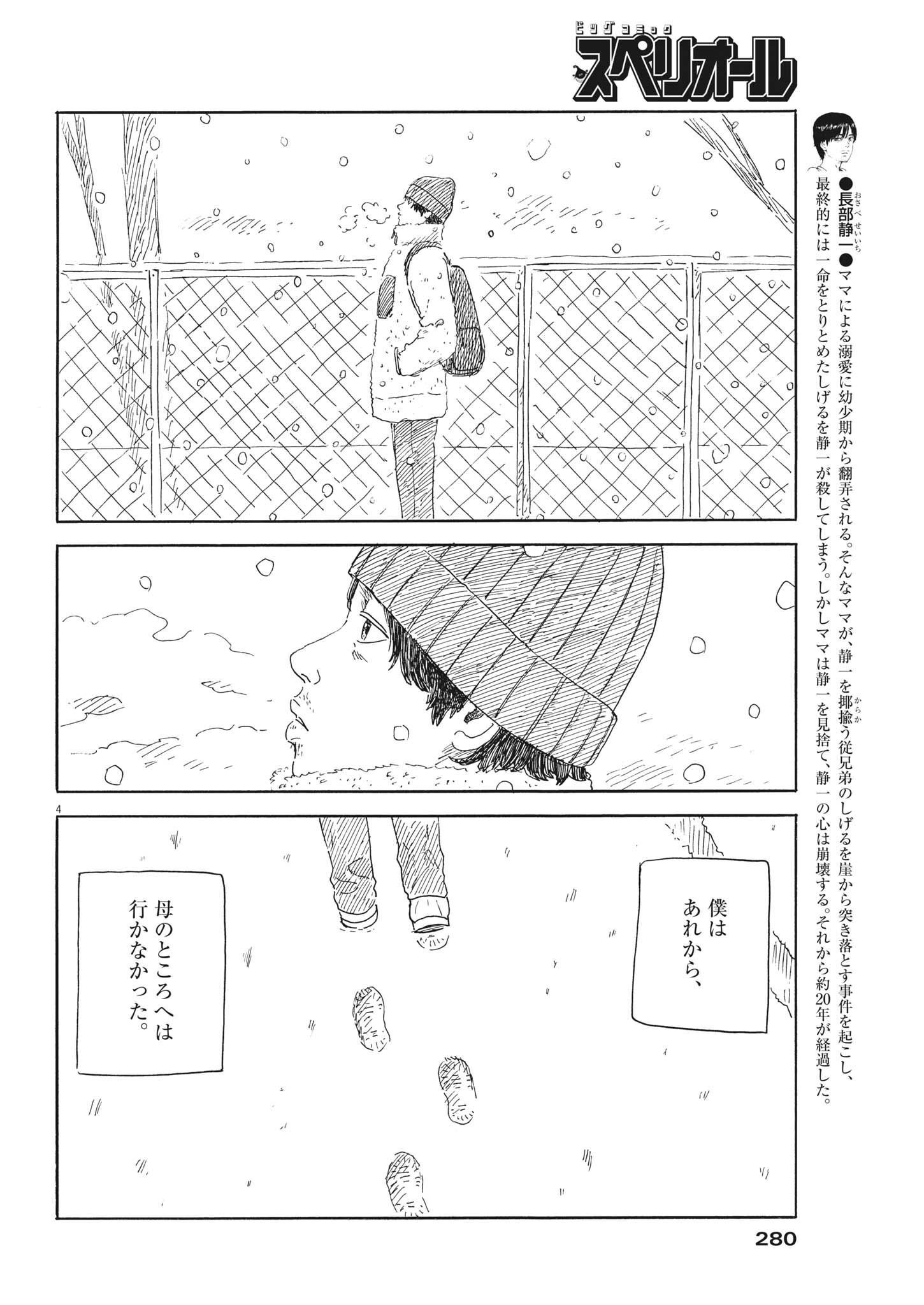 血の轍 第140話 - Page 4