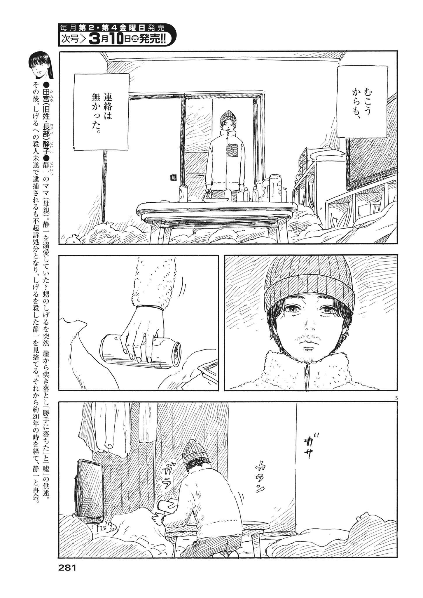 血の轍 第140話 - Page 5