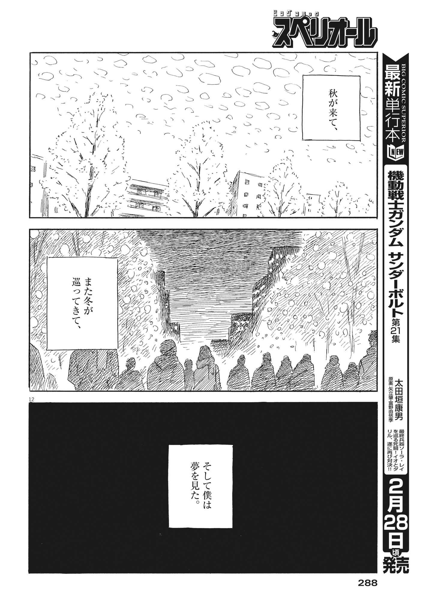 血の轍 第140話 - Page 12