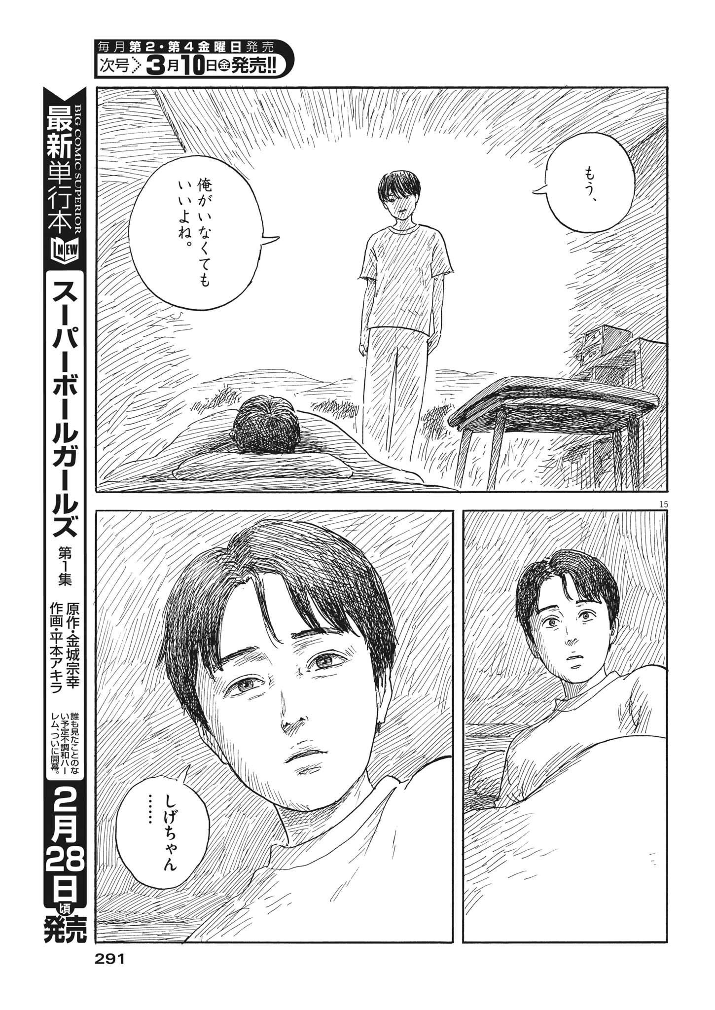 血の轍 第140話 - Page 15