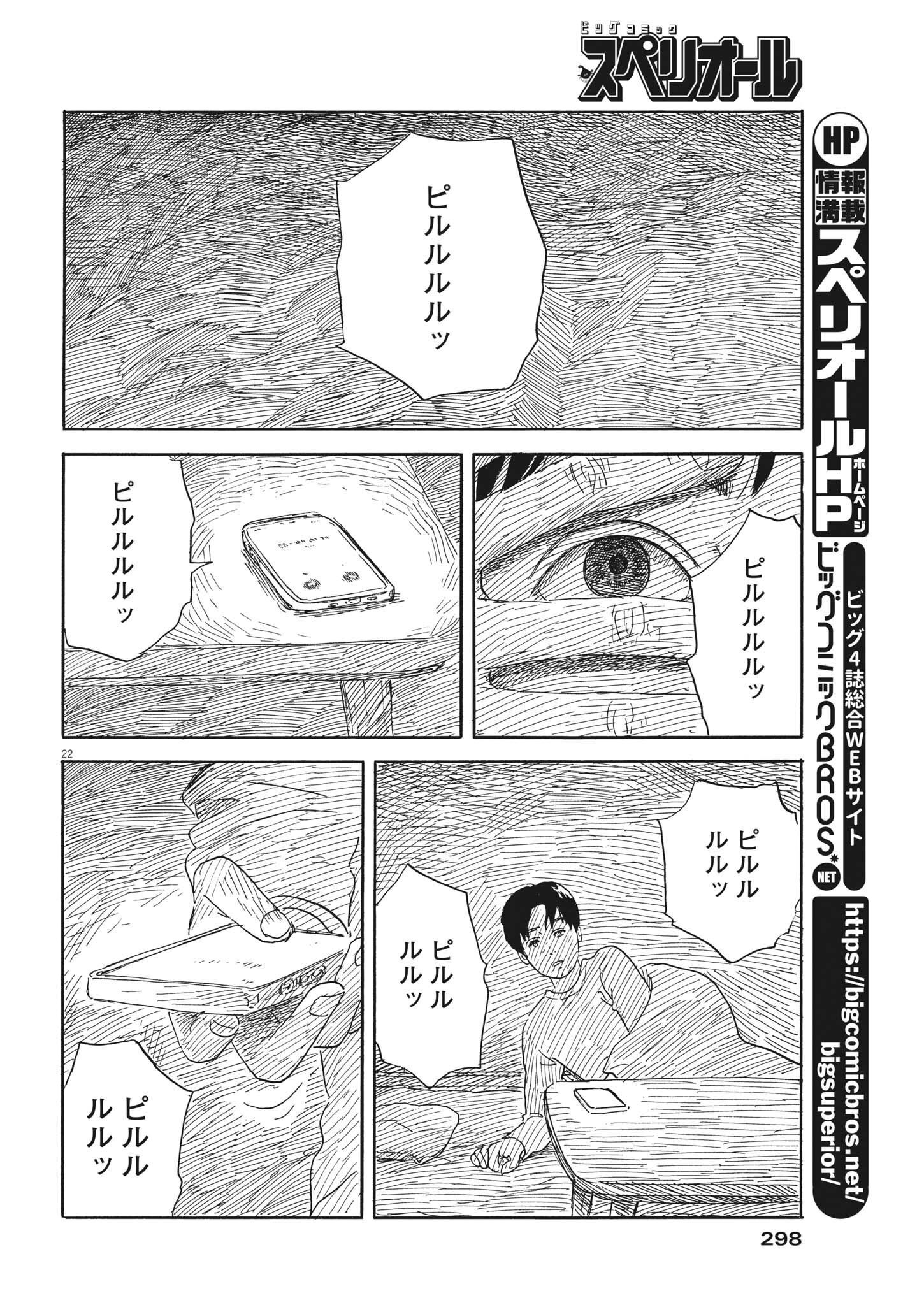 血の轍 第140話 - Page 22