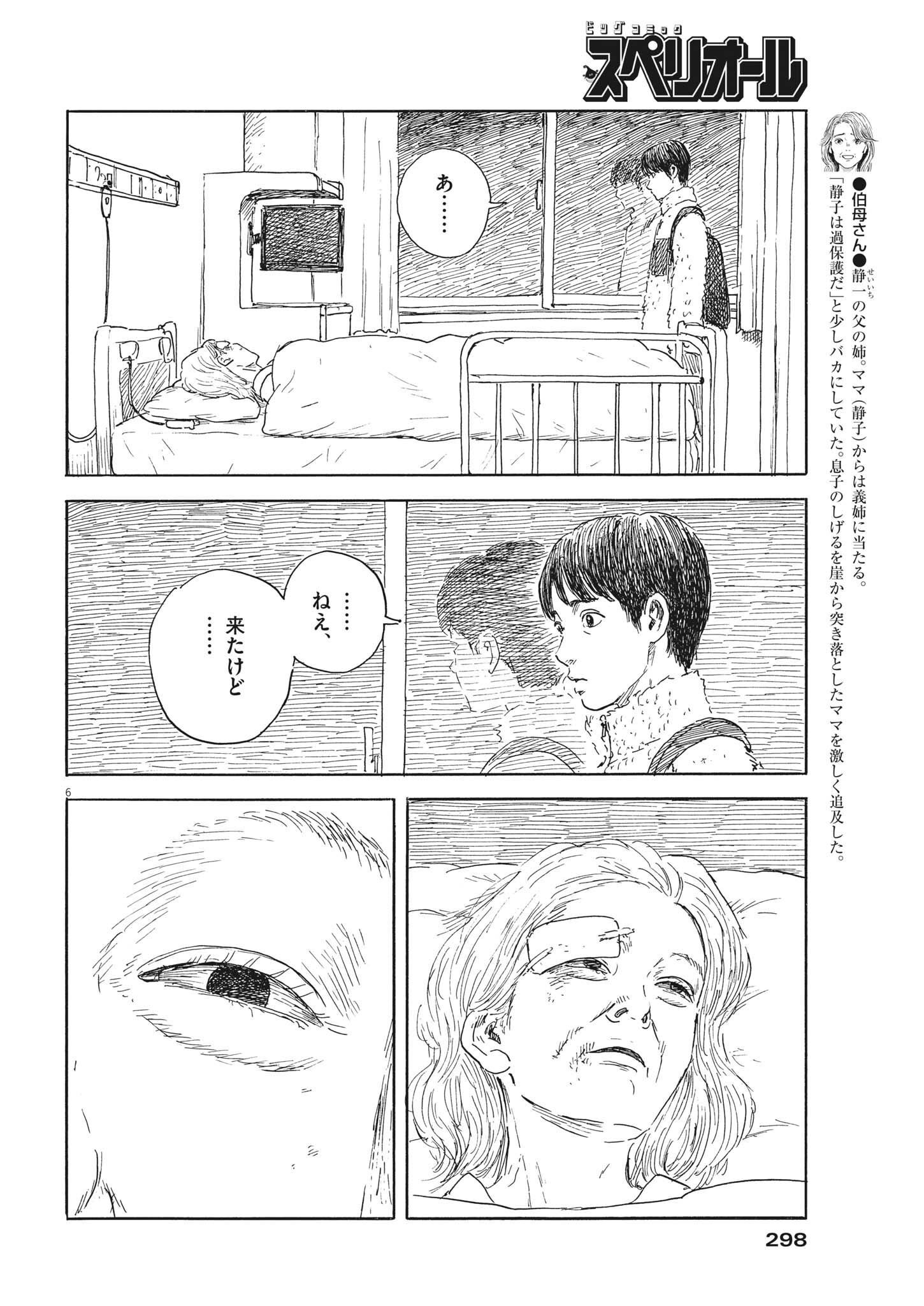 血の轍 第141話 - Page 6