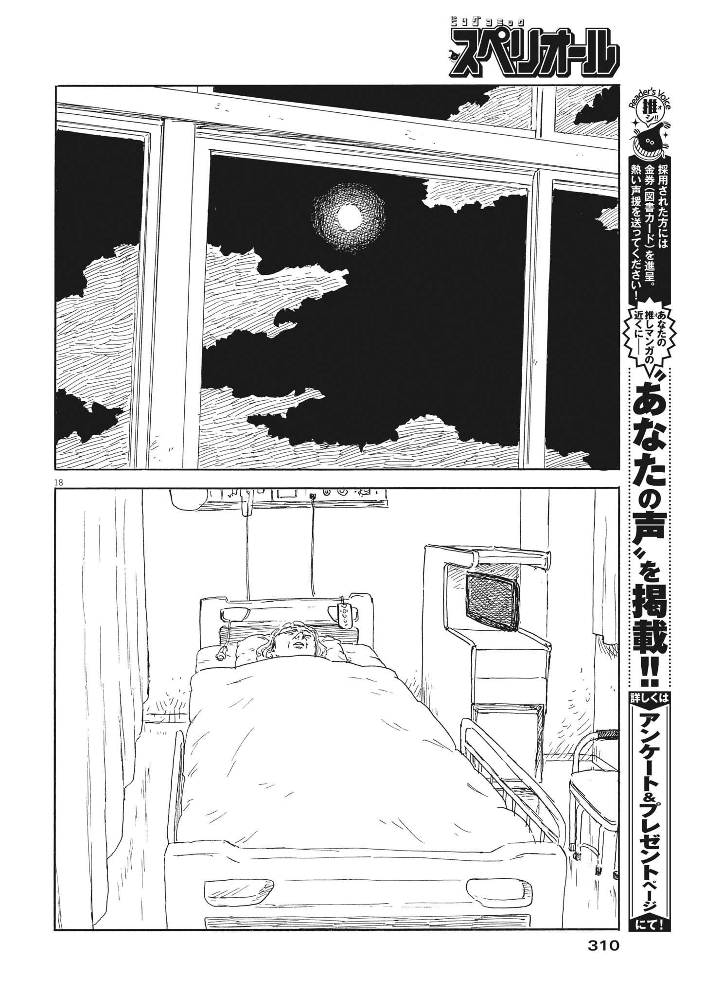 血の轍 第141話 - Page 18